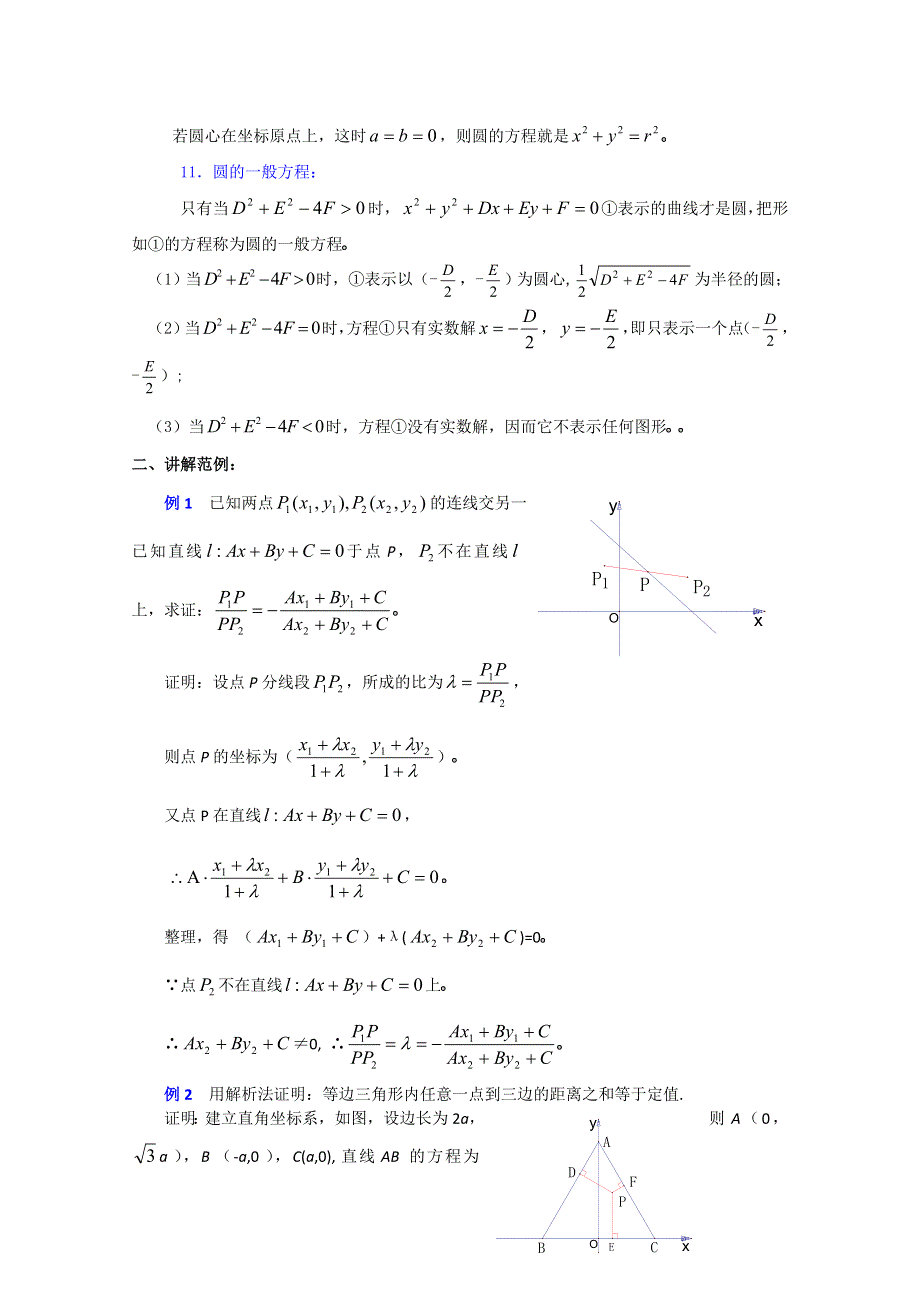 (新人教A)高三数学教案全集之直线和圆的方程小结与复习（一）.doc_第3页