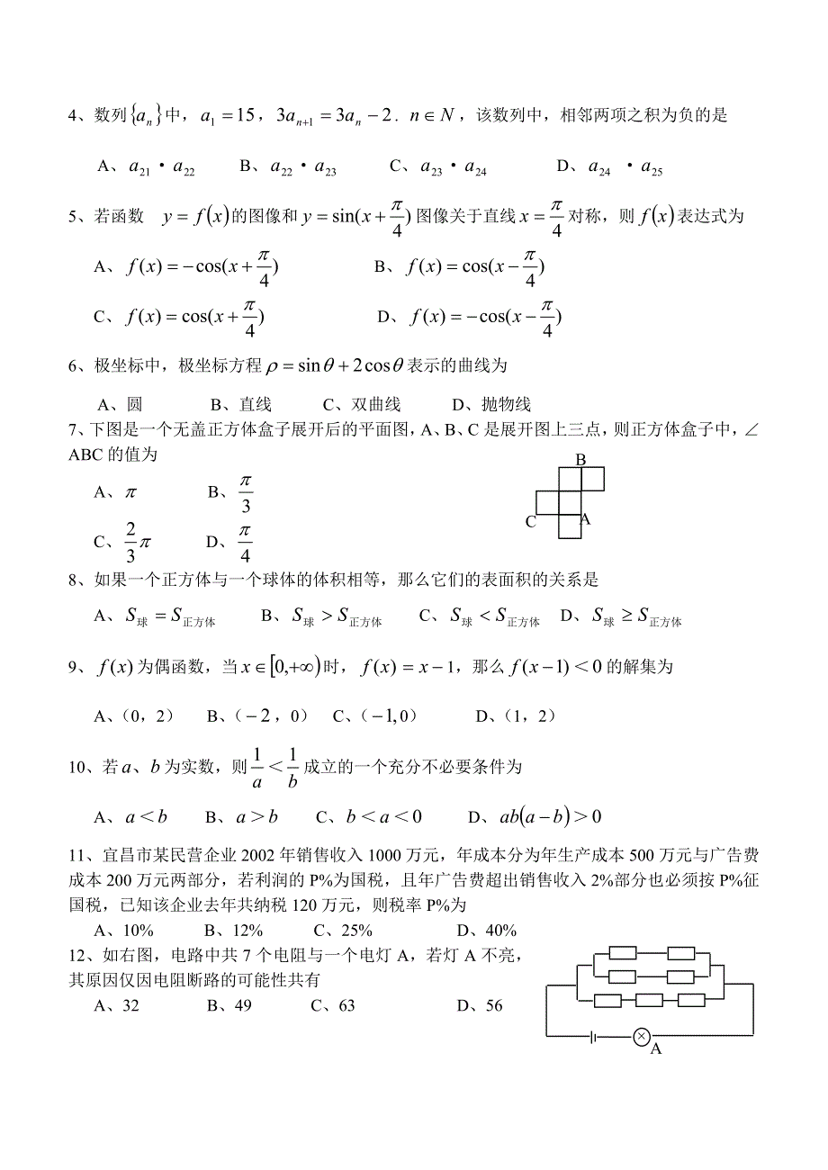 03417-宜昌市2003届高三4月调研考试试题.doc_第2页