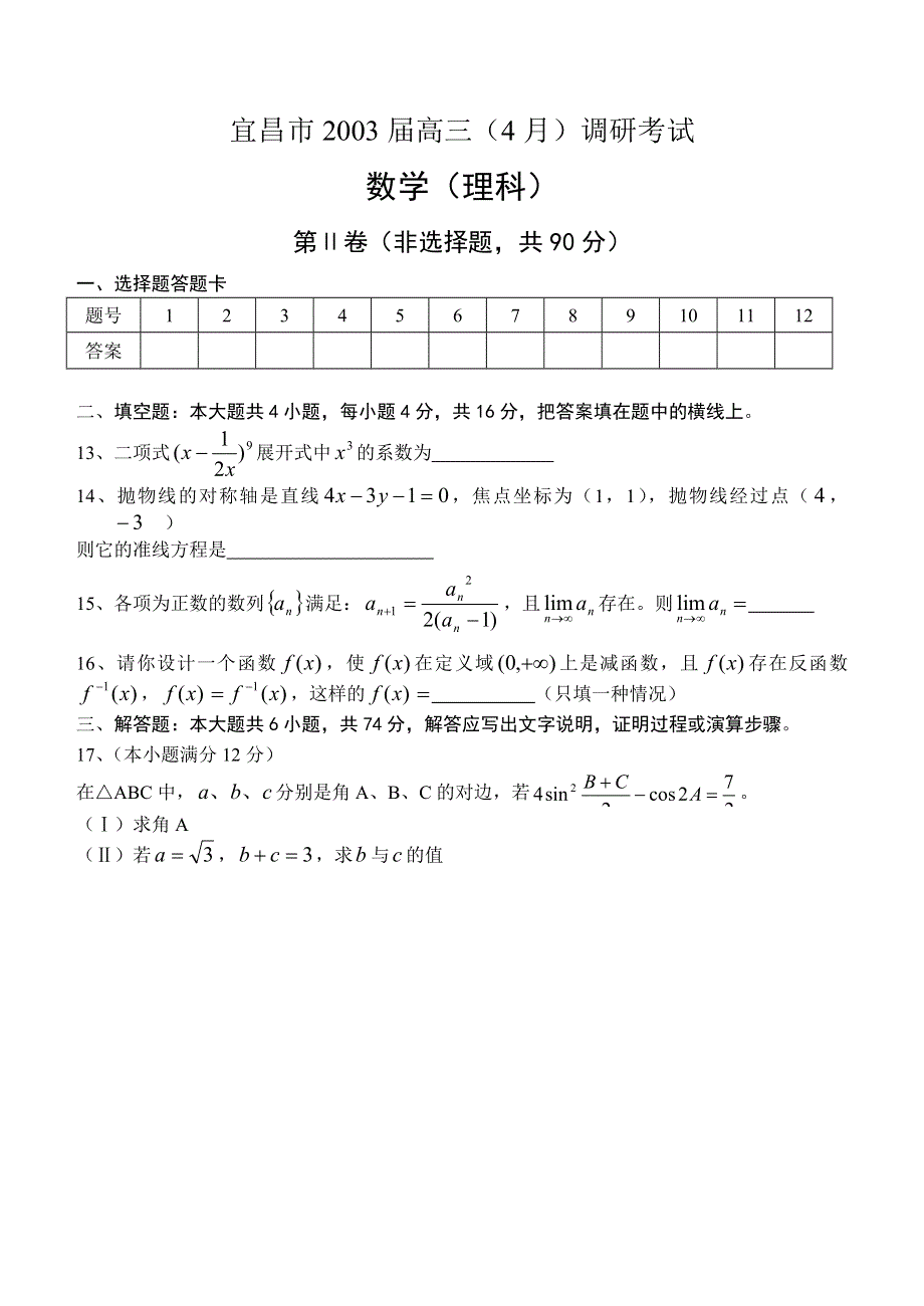 03417-宜昌市2003届高三4月调研考试试题.doc_第3页