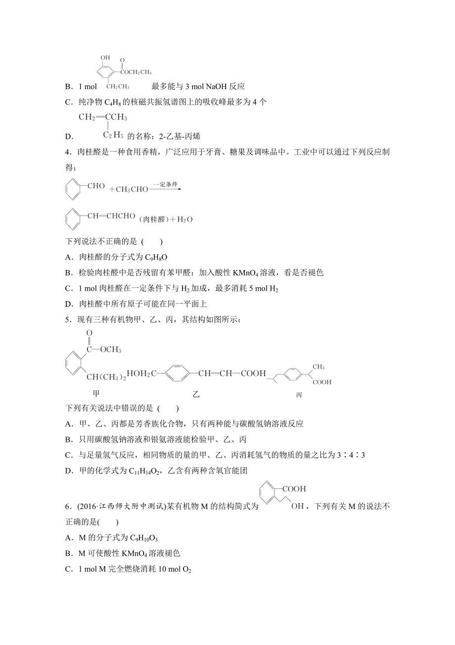 2017新步步高《单元滚动检测卷》高考化学（人教全国）精练—第十一章　有机化学基础（选考） WORD版含答案.docx_第2页