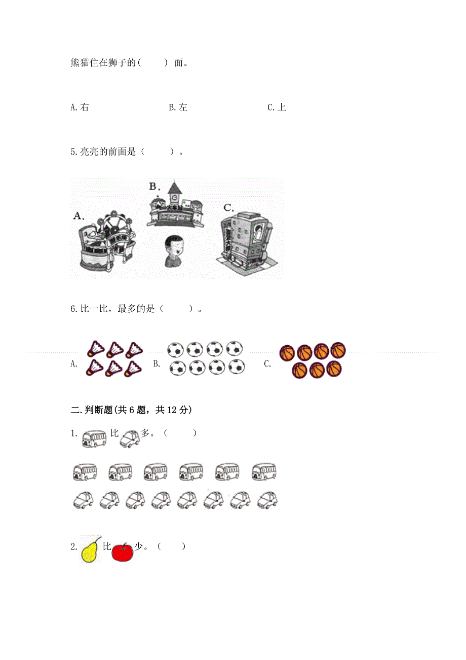 一年级上册数学期中测试卷（模拟题）.docx_第2页