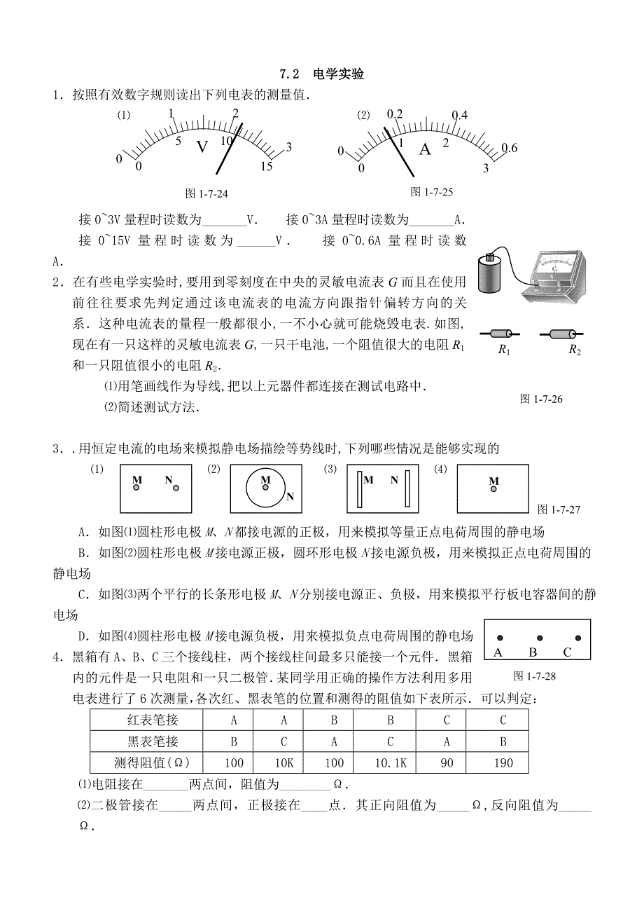 04-05年下学期高三第二轮专题复习物理：电学实验（附答案）.doc_第2页