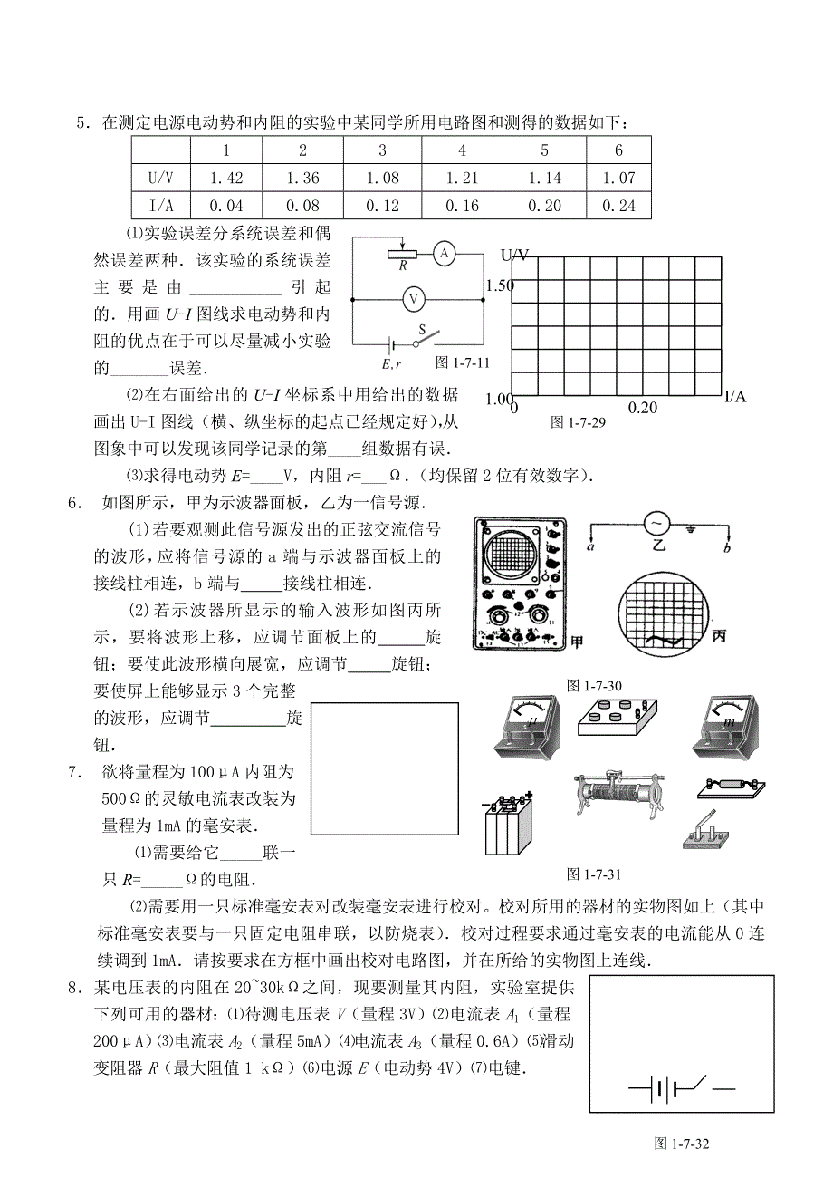 04-05年下学期高三第二轮专题复习物理：电学实验（附答案）.doc_第3页