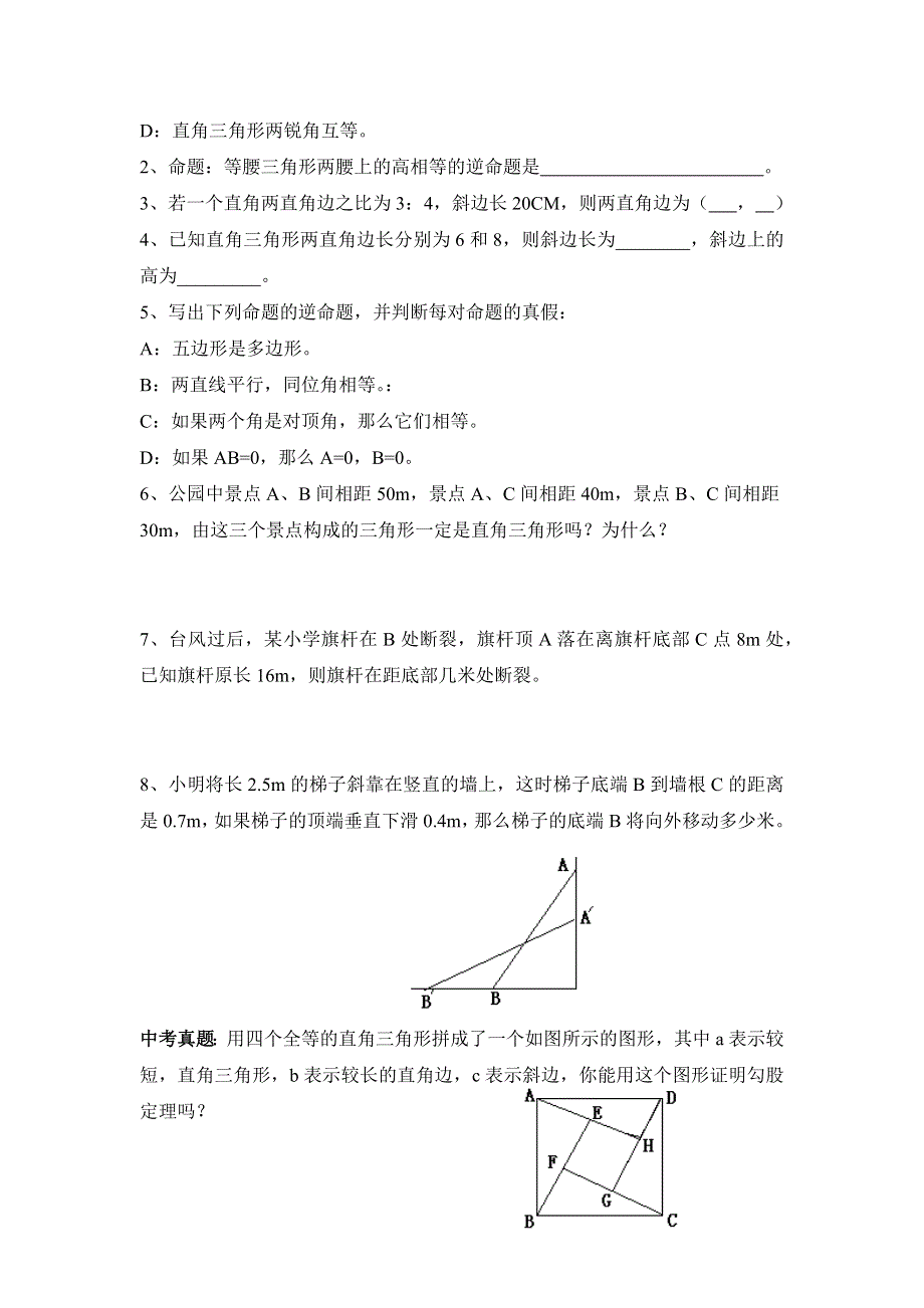 1.2 直角三角形第1课时直角三角形的性质与判定学案.docx_第3页