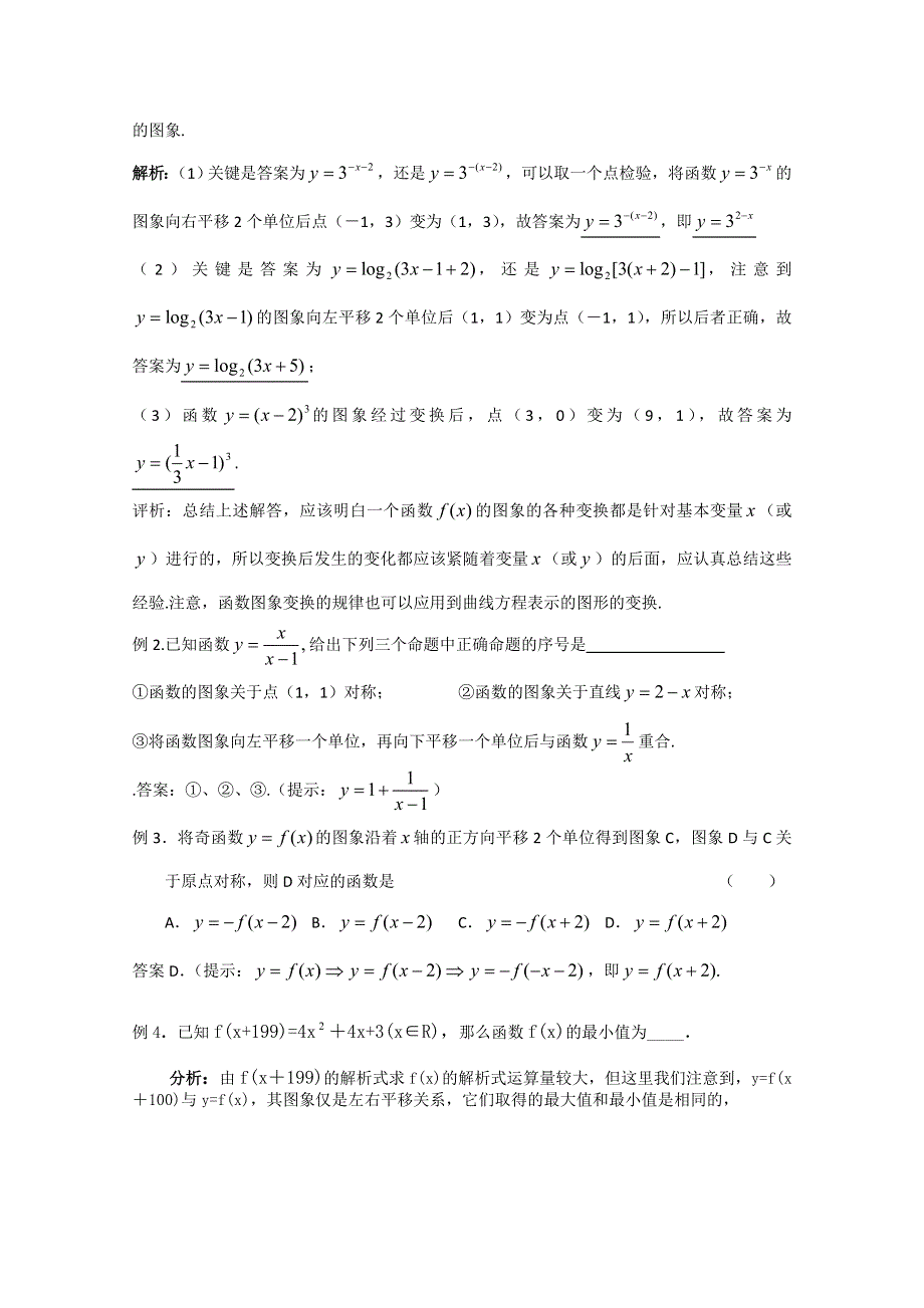 (新人教A)高三数学第二轮复习第二讲函数的图像与性质.doc_第2页