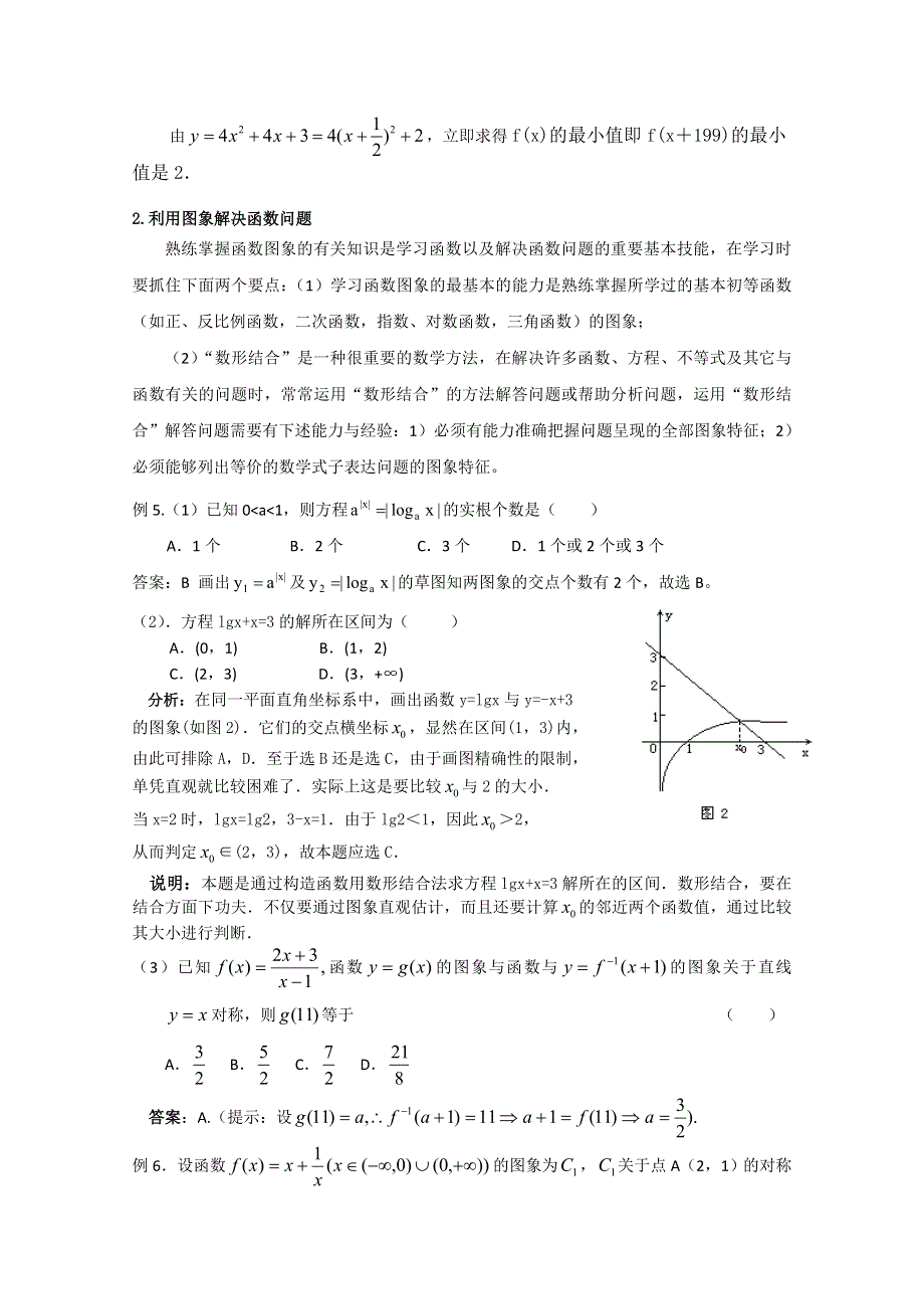 (新人教A)高三数学第二轮复习第二讲函数的图像与性质.doc_第3页