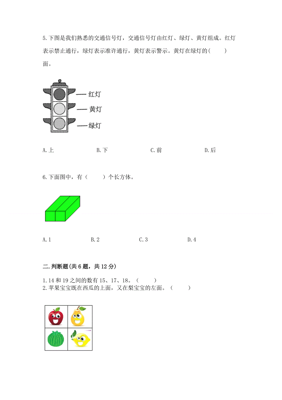 一年级上册数学期末测试卷参考答案.docx_第2页