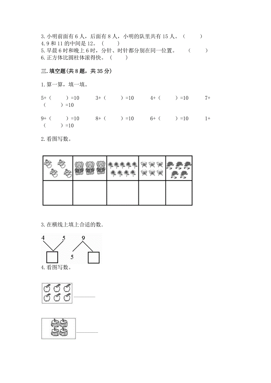 一年级上册数学期末测试卷参考答案.docx_第3页