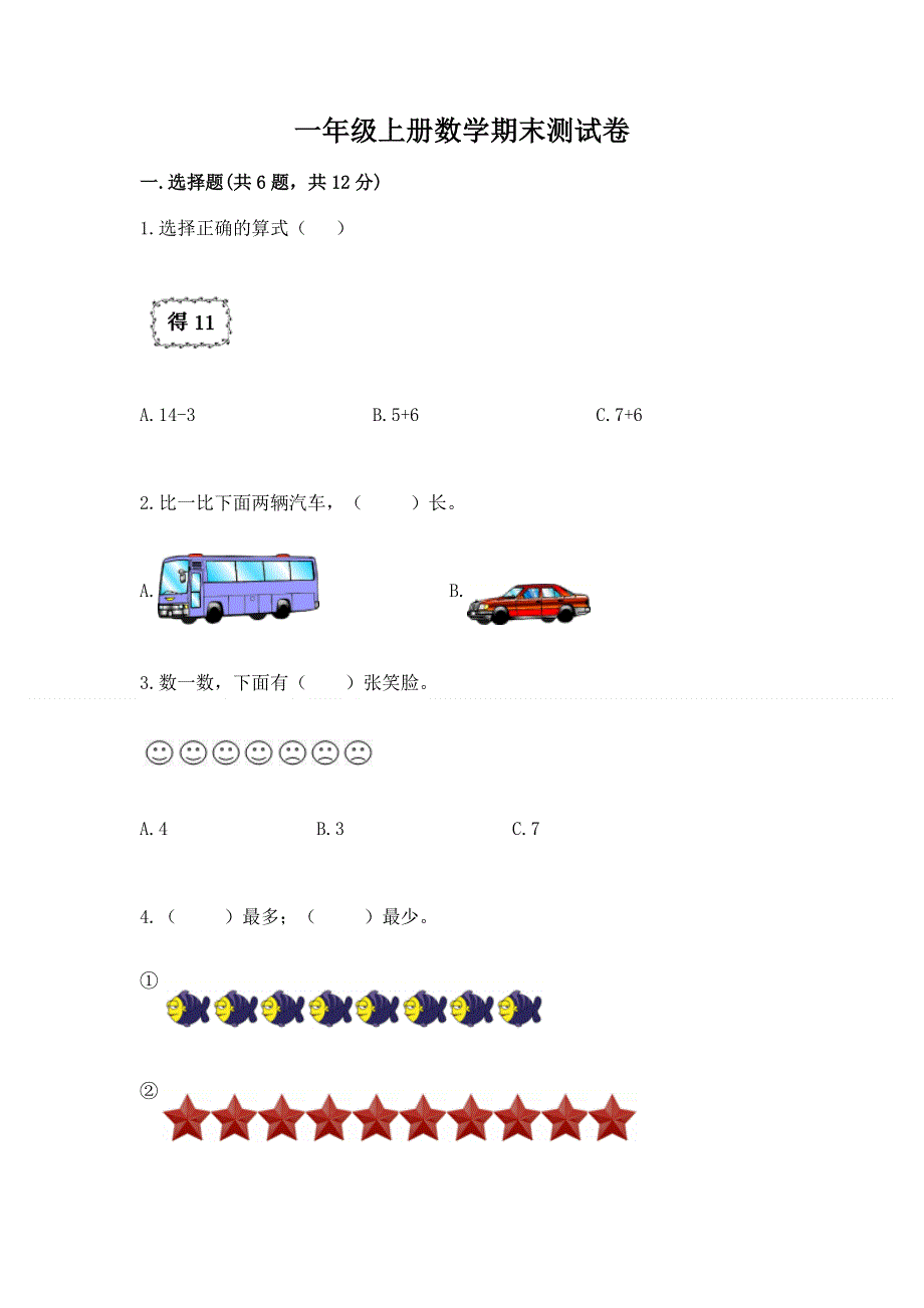 一年级上册数学期末测试卷及一套参考答案.docx_第1页