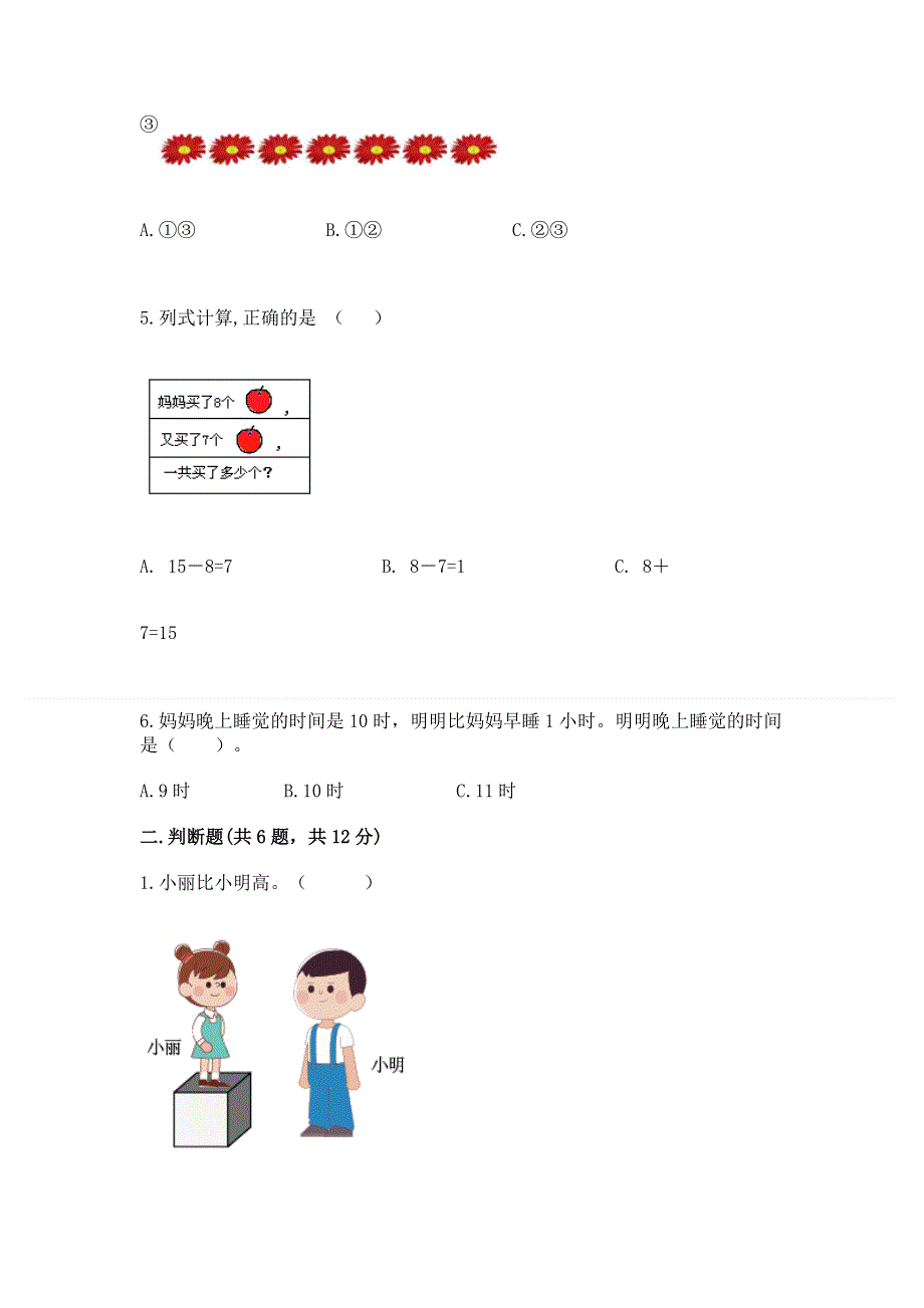 一年级上册数学期末测试卷及一套参考答案.docx_第2页