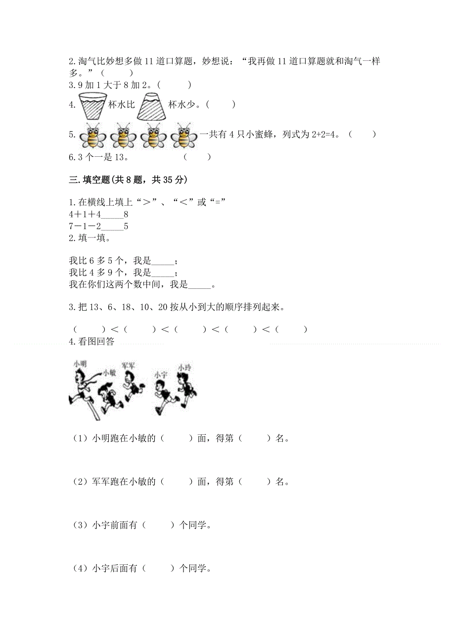 一年级上册数学期末测试卷及一套参考答案.docx_第3页