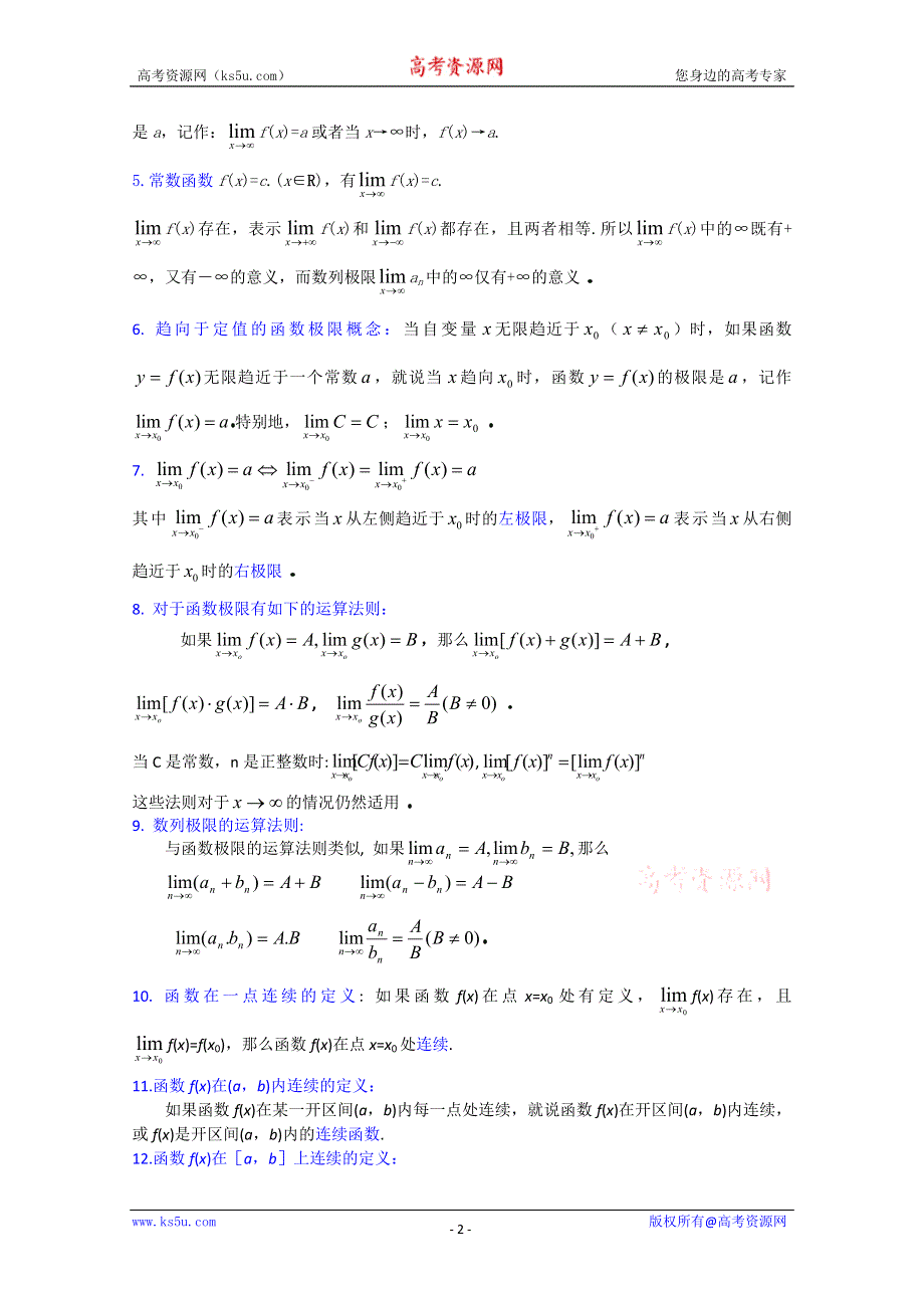 (新人教A)高三数学教案全集之极限小结与复习(一).doc_第2页