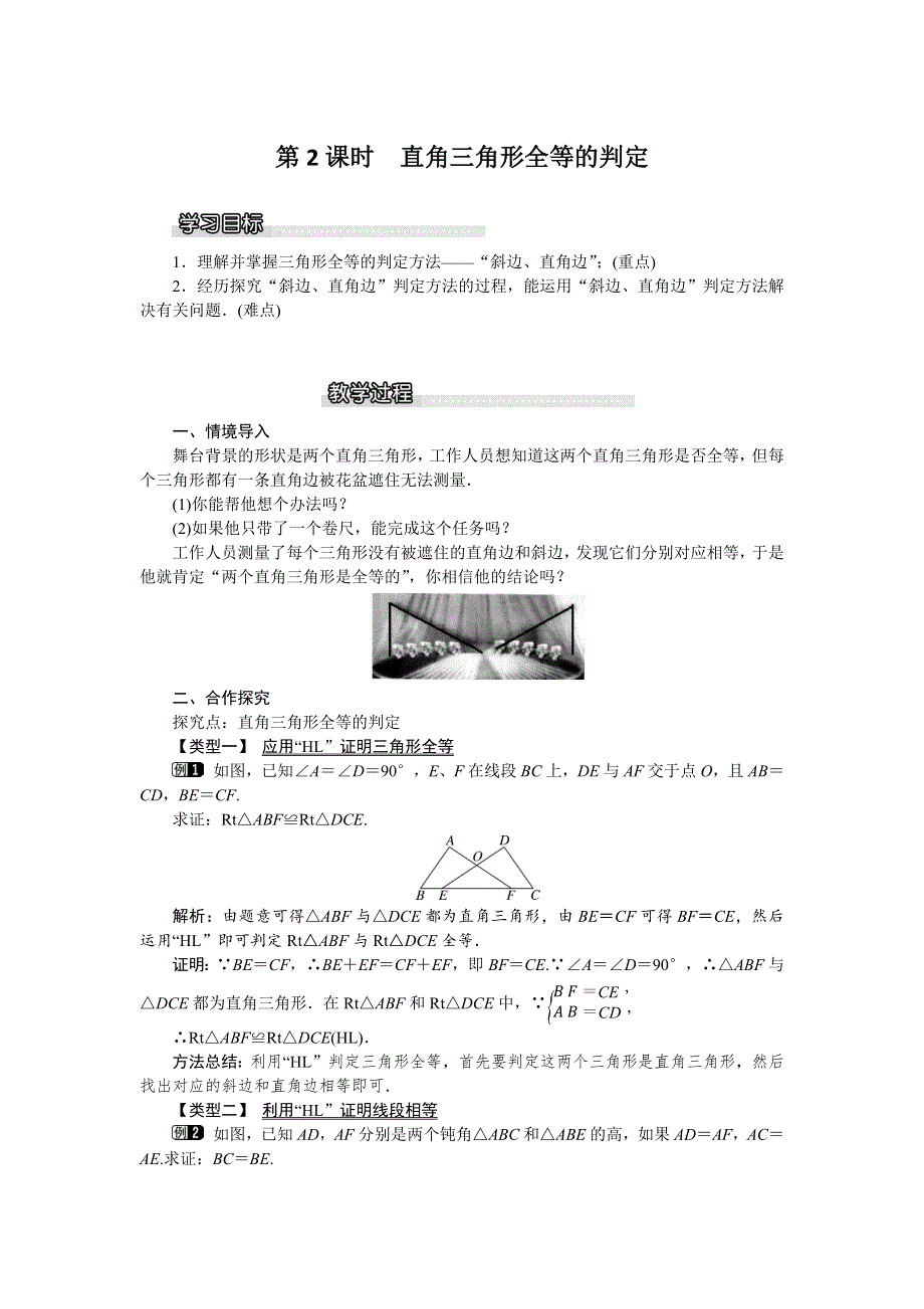 1.2 直角三角形第2课时直角三角形全等的判定教案.docx_第1页