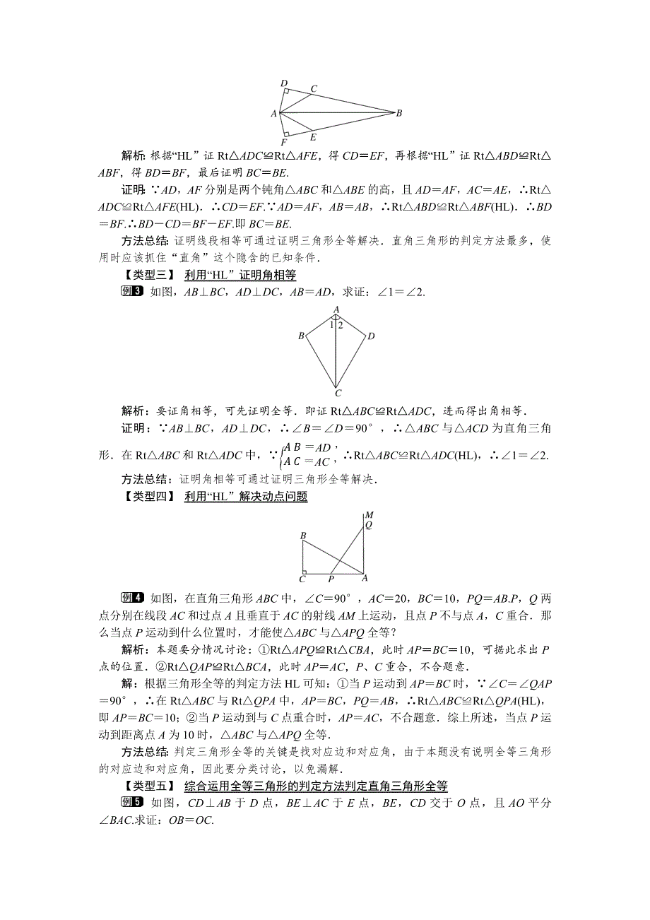 1.2 直角三角形第2课时直角三角形全等的判定教案.docx_第2页