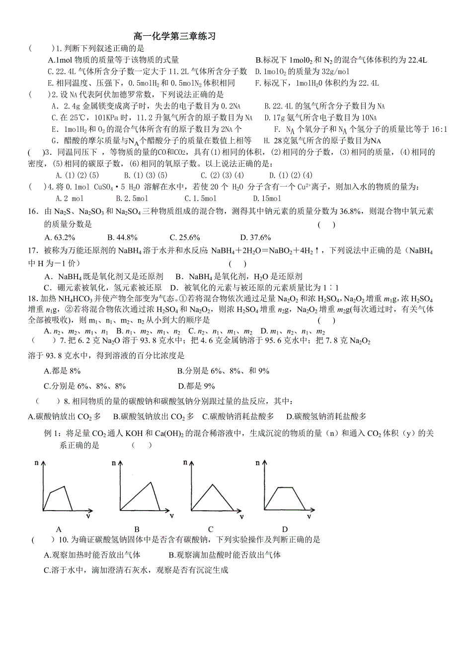 03物质的量、摩尔练习.doc_第1页