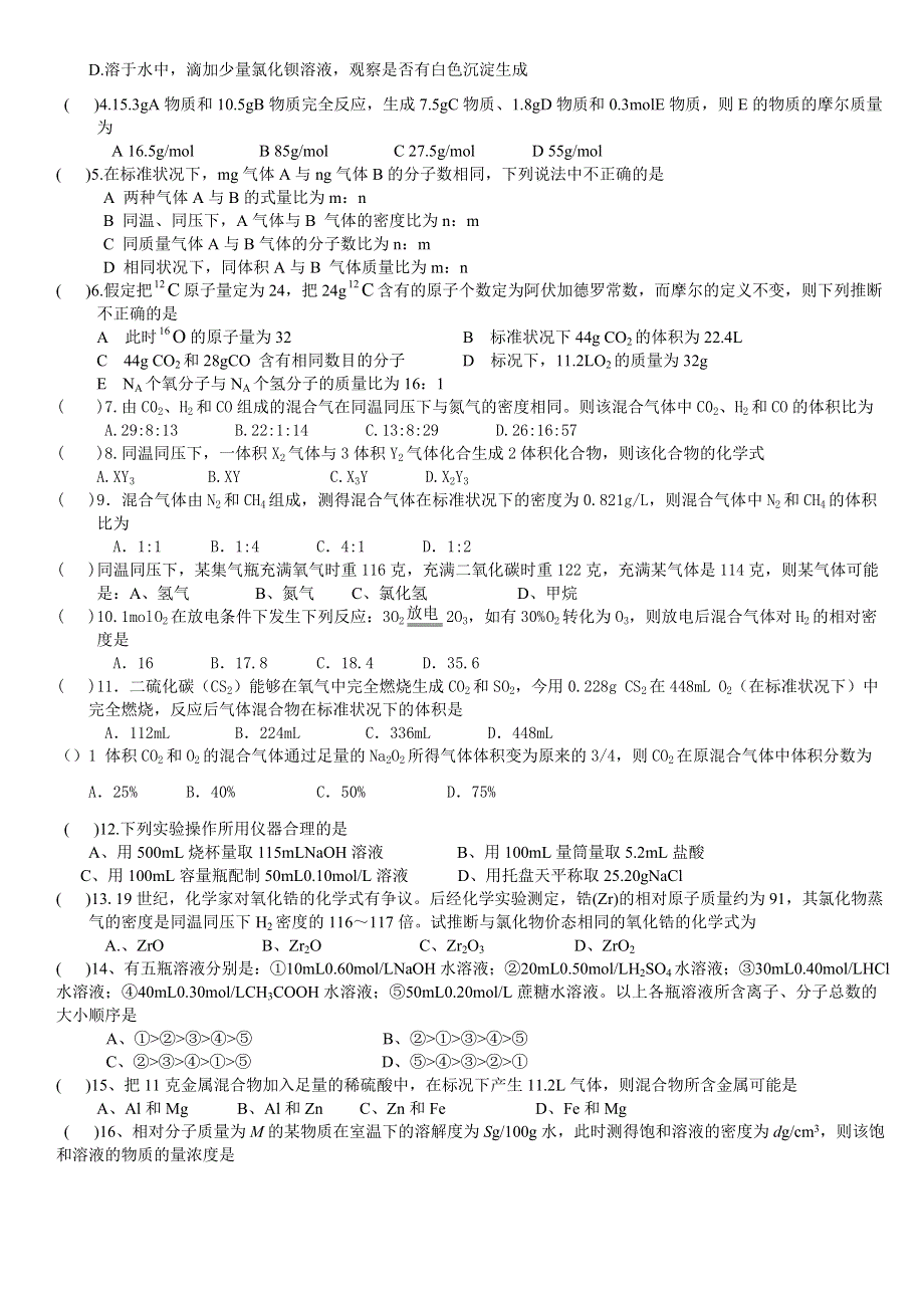 03物质的量、摩尔练习.doc_第2页