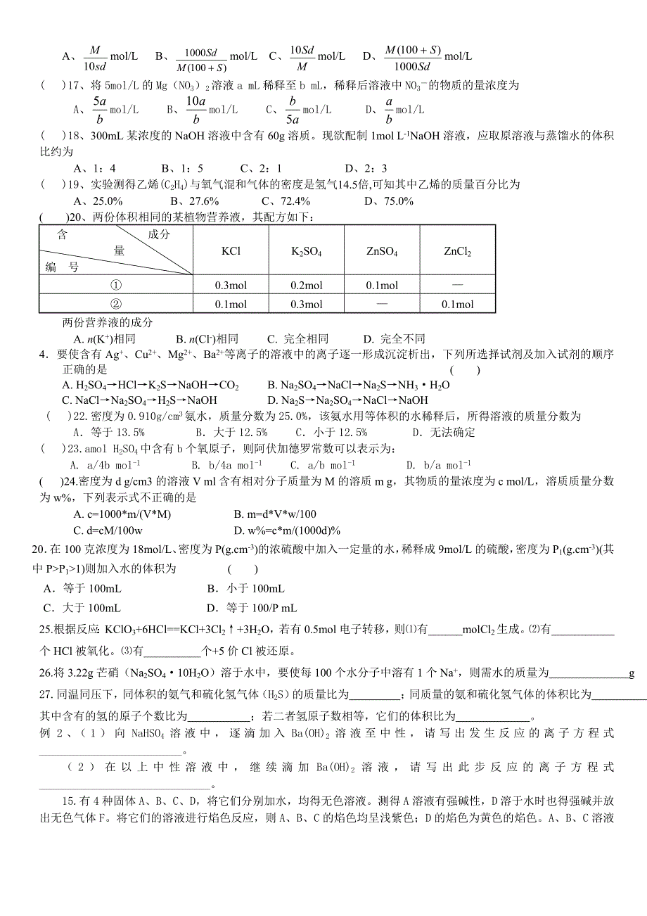 03物质的量、摩尔练习.doc_第3页