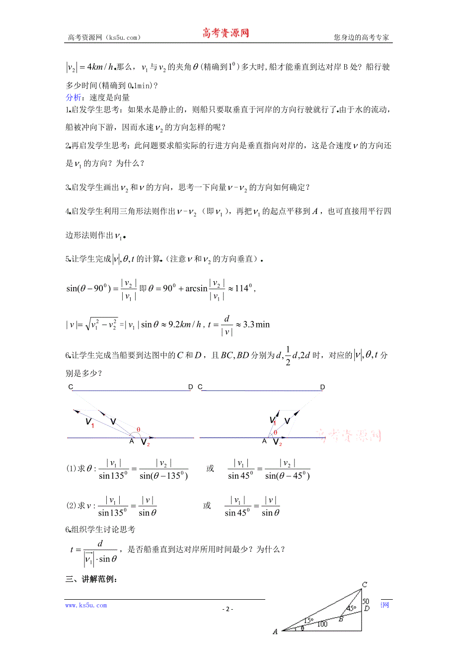 (新人教A)高三数学教案全集之研究性课题向量在物理中的应用.doc_第2页