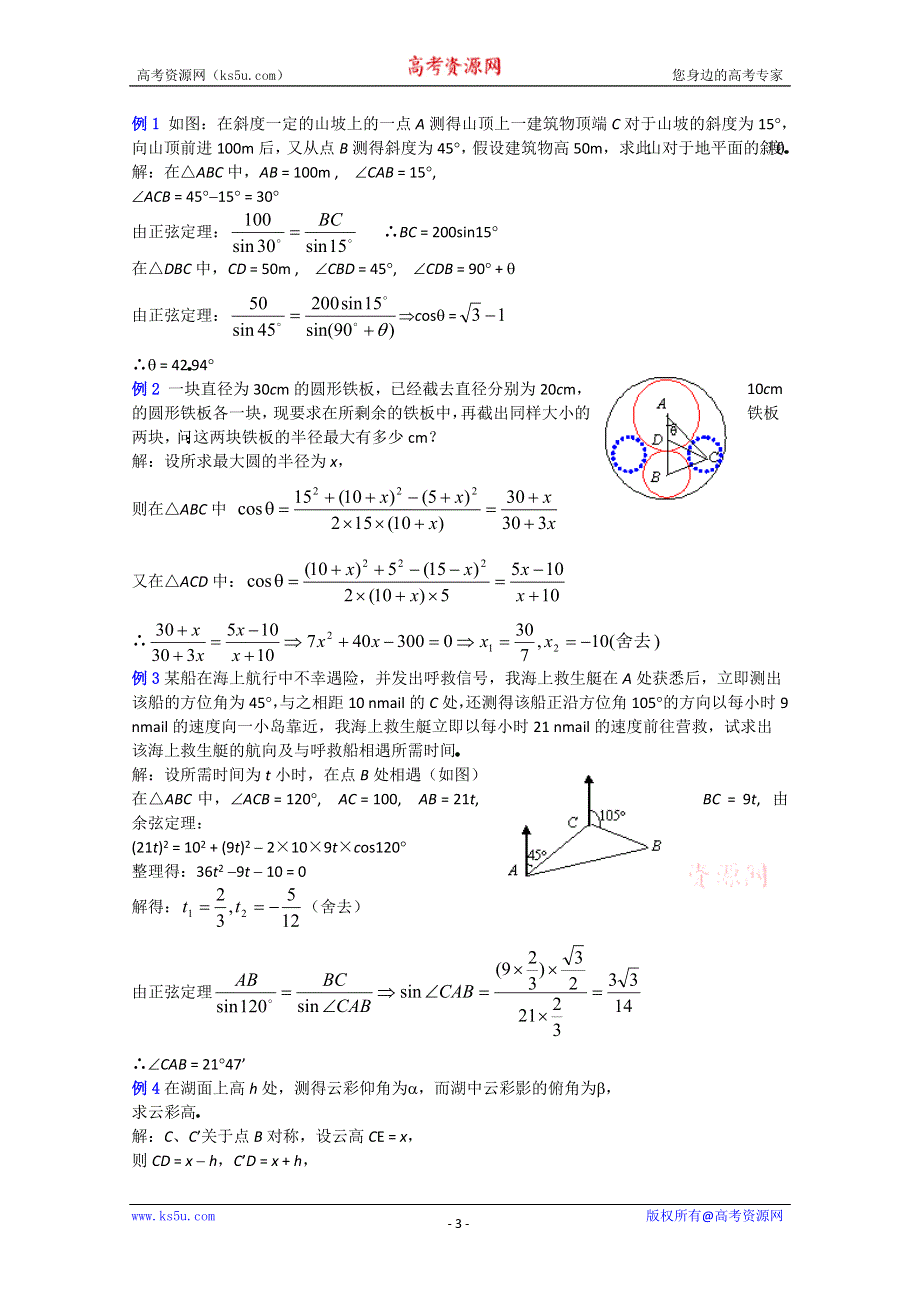 (新人教A)高三数学教案全集之研究性课题向量在物理中的应用.doc_第3页