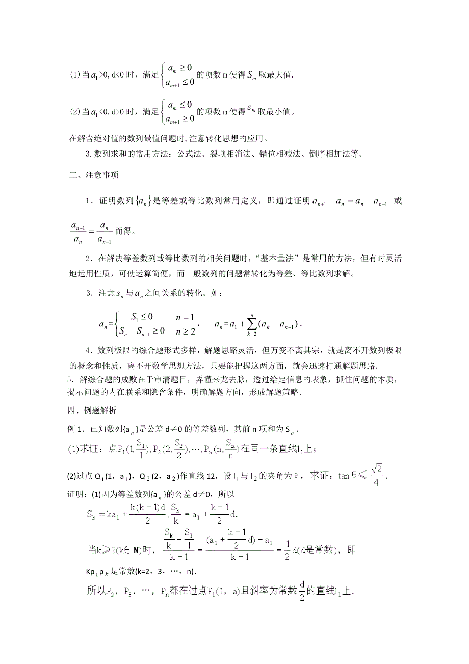 (新人教A)高三数学第二轮第11讲 数列问题的题型与方法.doc_第2页