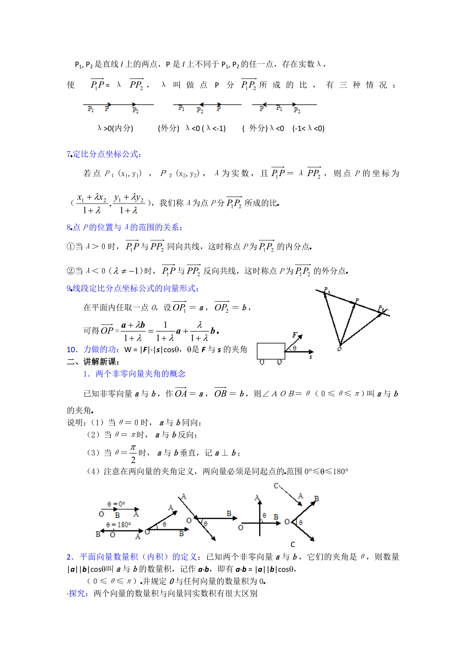 (新人教A)高三数学教案全集之平面向量的数量积及运算律（1）.doc_第2页