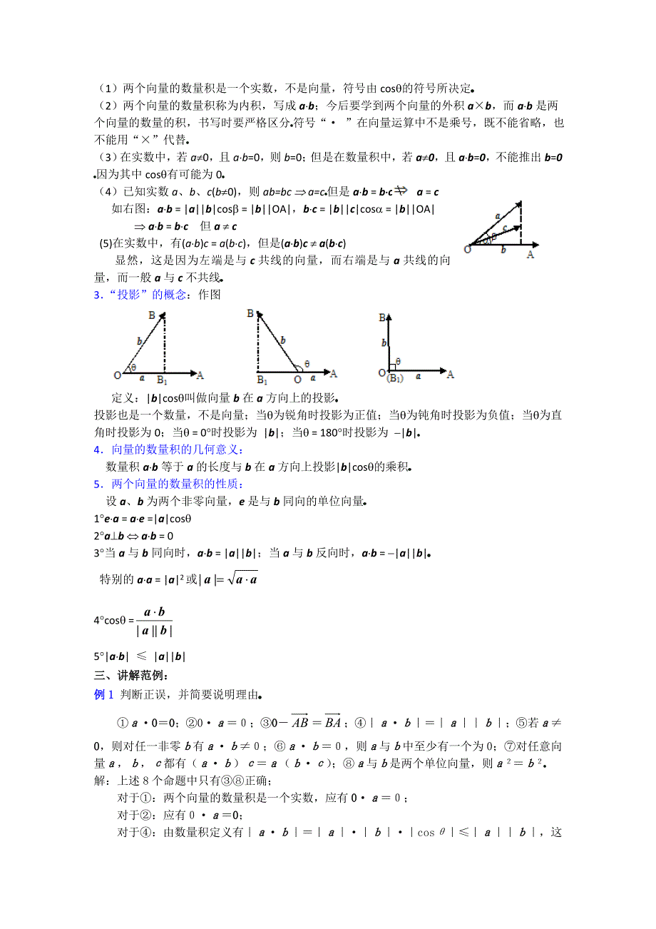 (新人教A)高三数学教案全集之平面向量的数量积及运算律（1）.doc_第3页