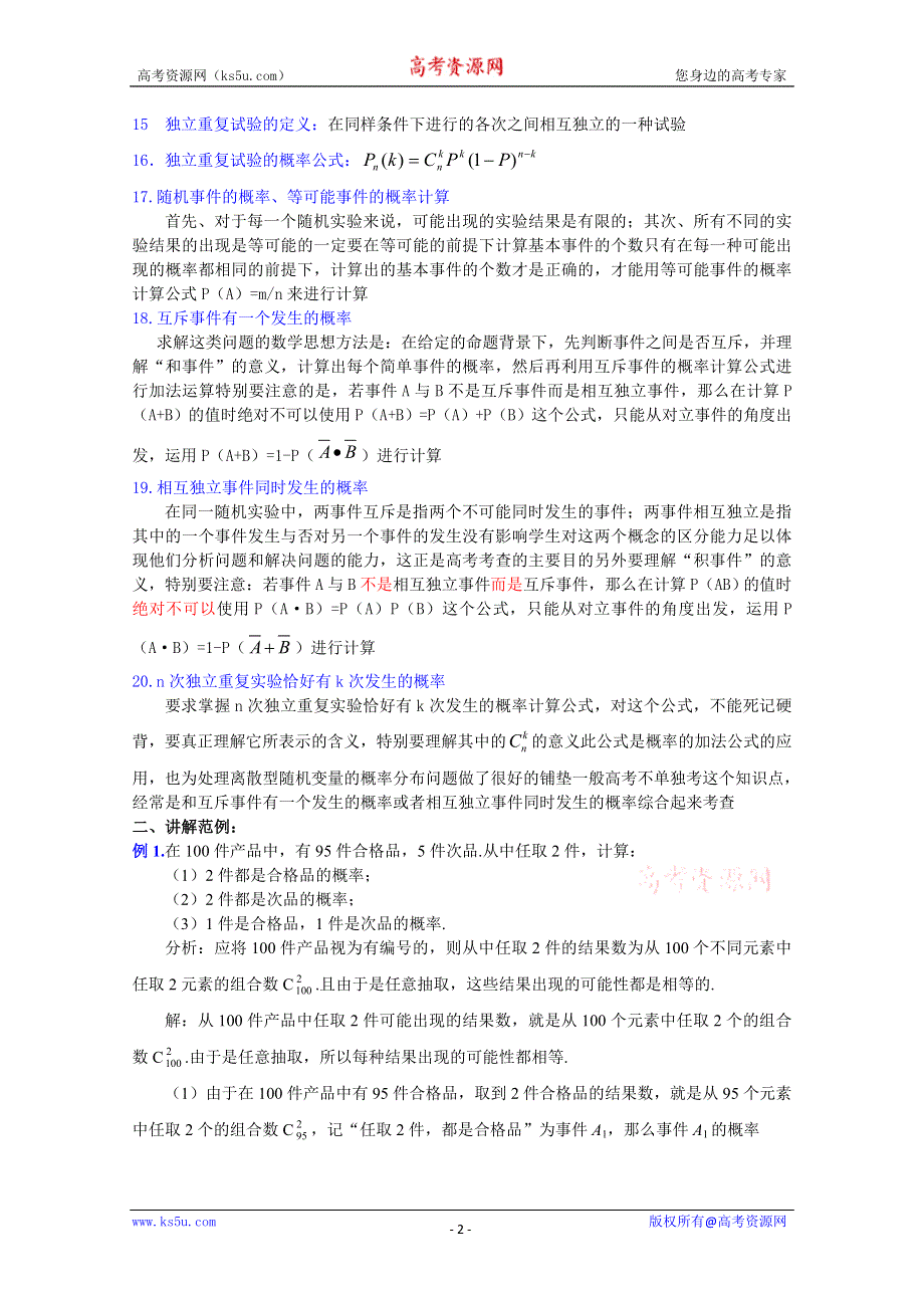 (新人教A)高三数学教案全集之概率小结与复习 一.doc_第2页