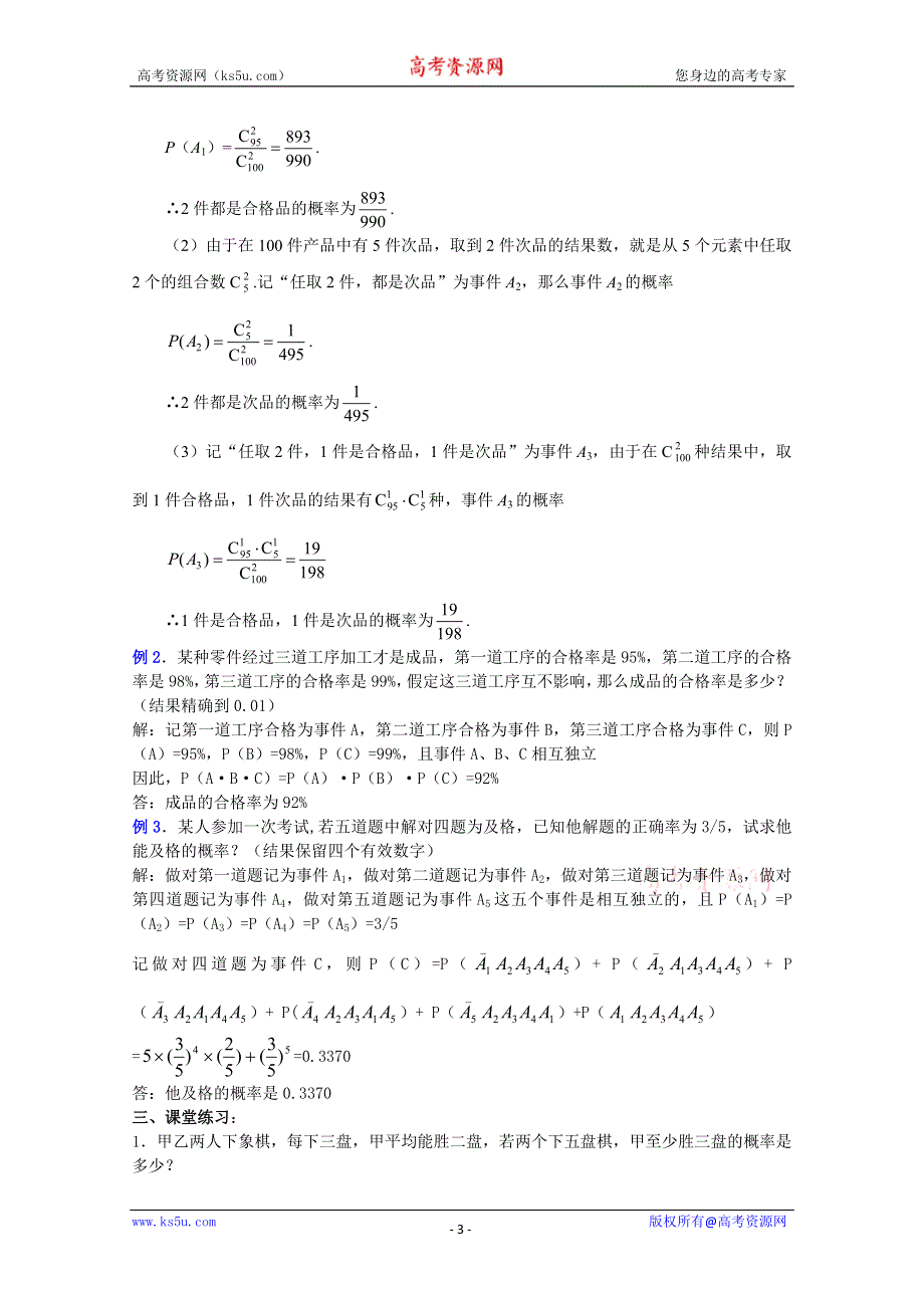 (新人教A)高三数学教案全集之概率小结与复习 一.doc_第3页