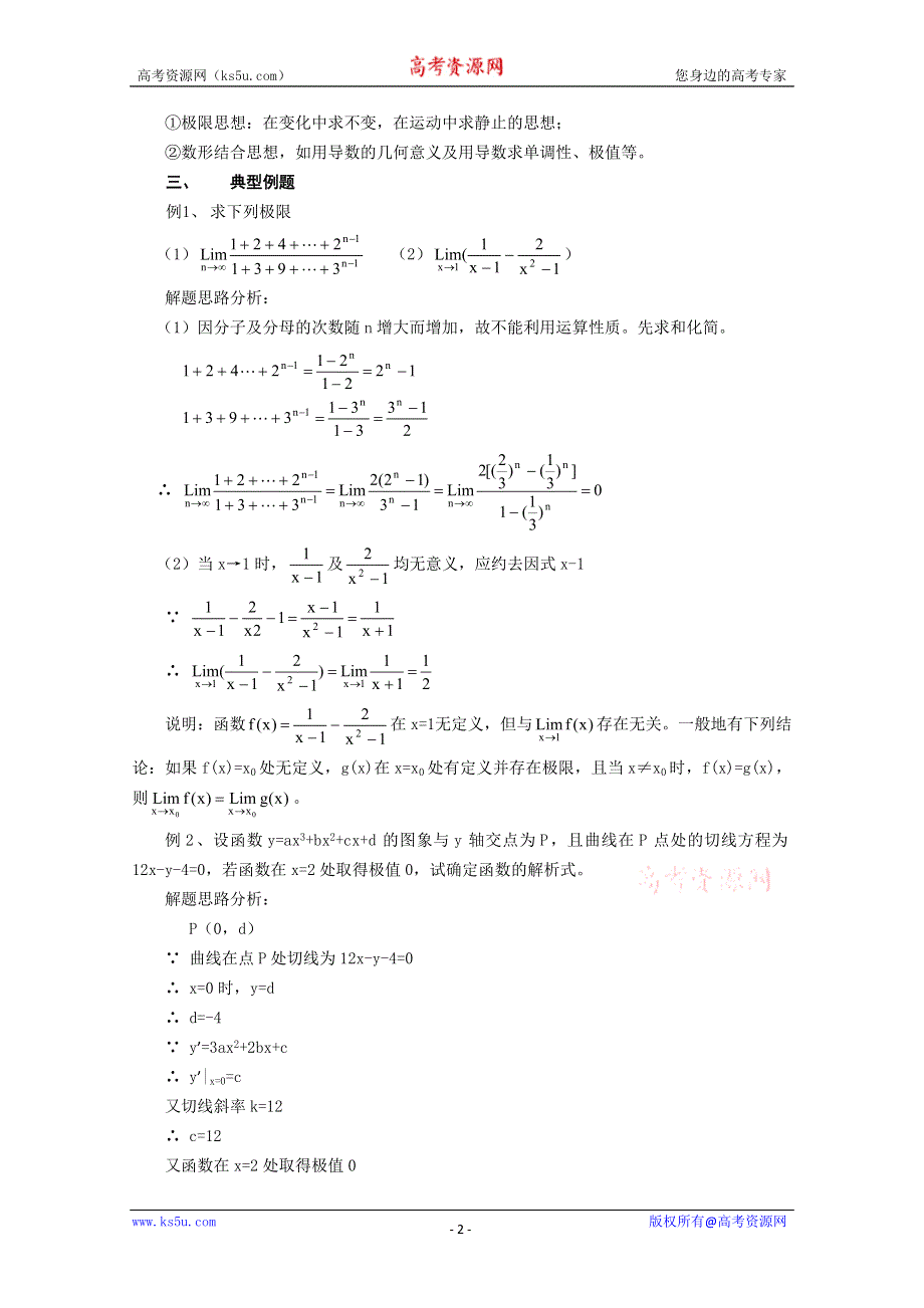 (新人教A)高三数学教案极限与导数复习.doc_第2页