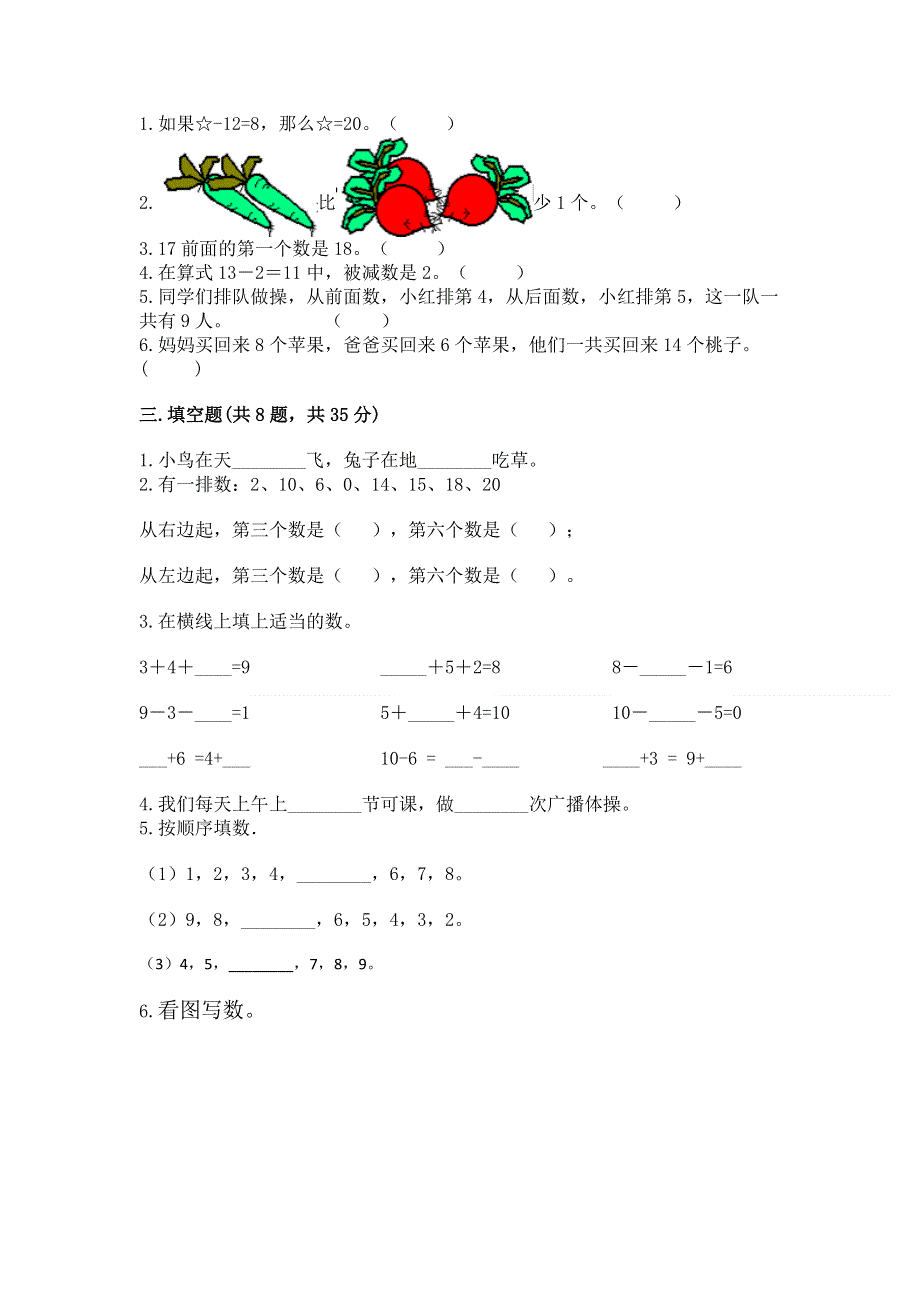 一年级上册数学期末测试卷全面.docx_第2页