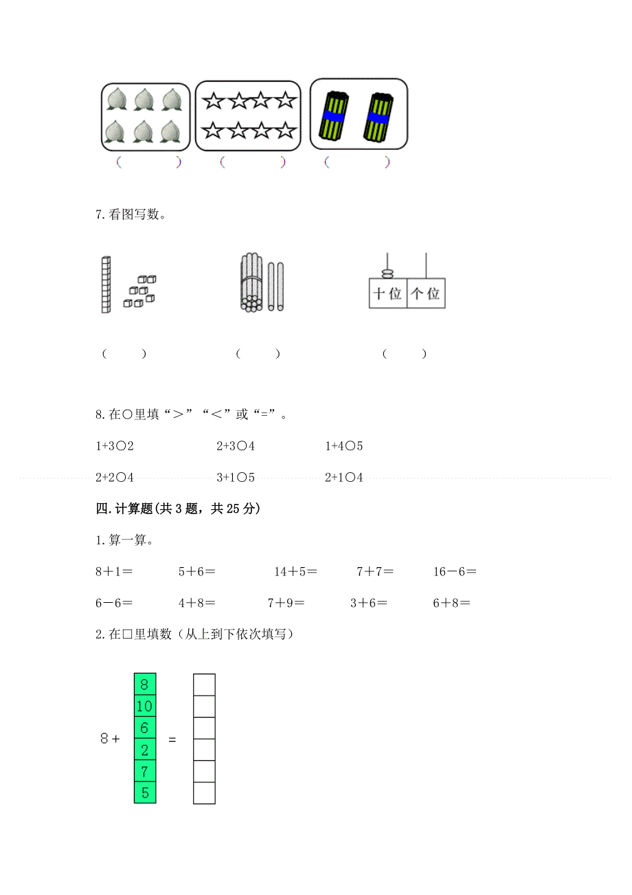 一年级上册数学期末测试卷全面.docx_第3页