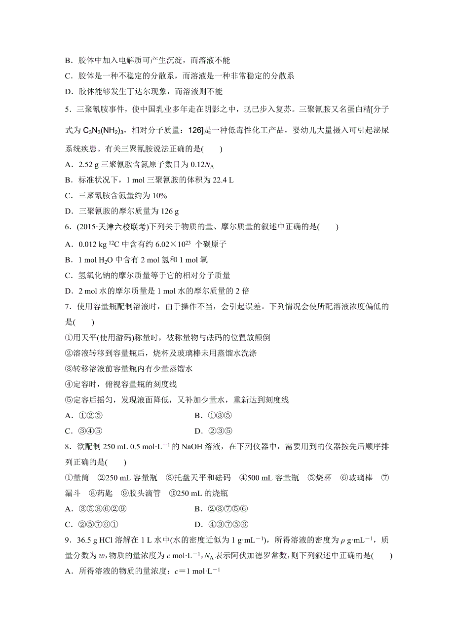 2017新步步高《单元滚动检测卷》高考化学（苏教全国）精练—专题1　化学家眼中的物质世界 WORD版含答案.docx_第2页