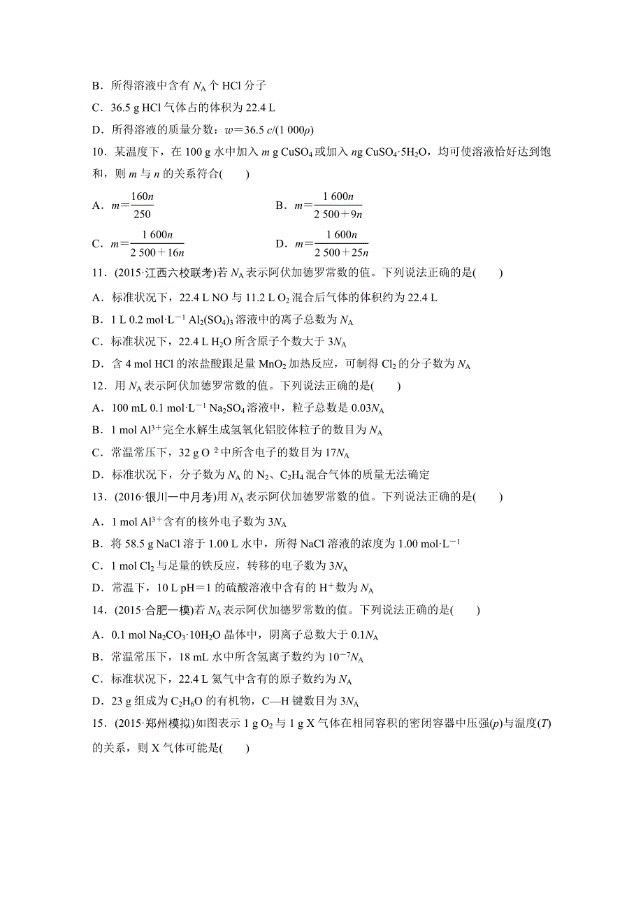 2017新步步高《单元滚动检测卷》高考化学（苏教全国）精练—专题1　化学家眼中的物质世界 WORD版含答案.docx_第3页