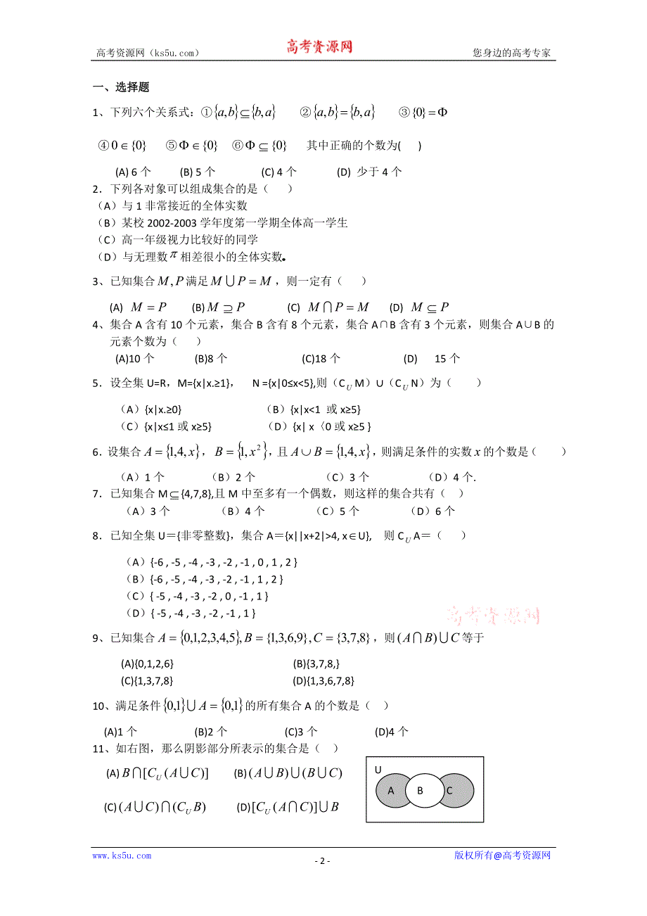 (新人教A)高三数学教案全集之集合单元小结.doc_第2页