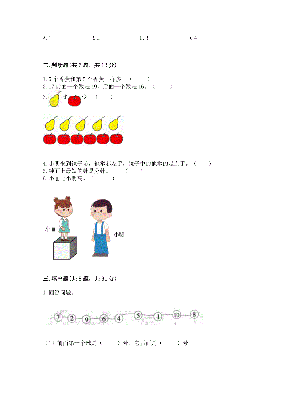 一年级上册数学期末测试卷一套.docx_第2页