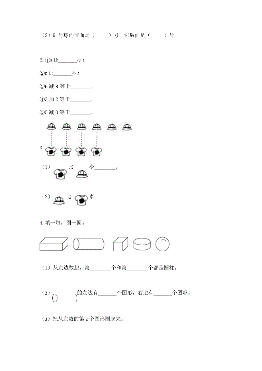 一年级上册数学期末测试卷一套.docx_第3页