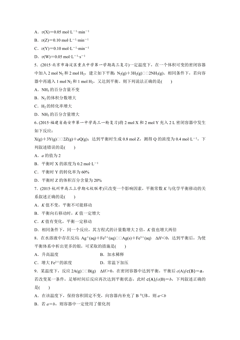 2017新步步高《单元滚动检测卷》高考化学（人教全国）精练—第七章　化学反应速率和化学平衡 WORD版含答案.docx_第2页