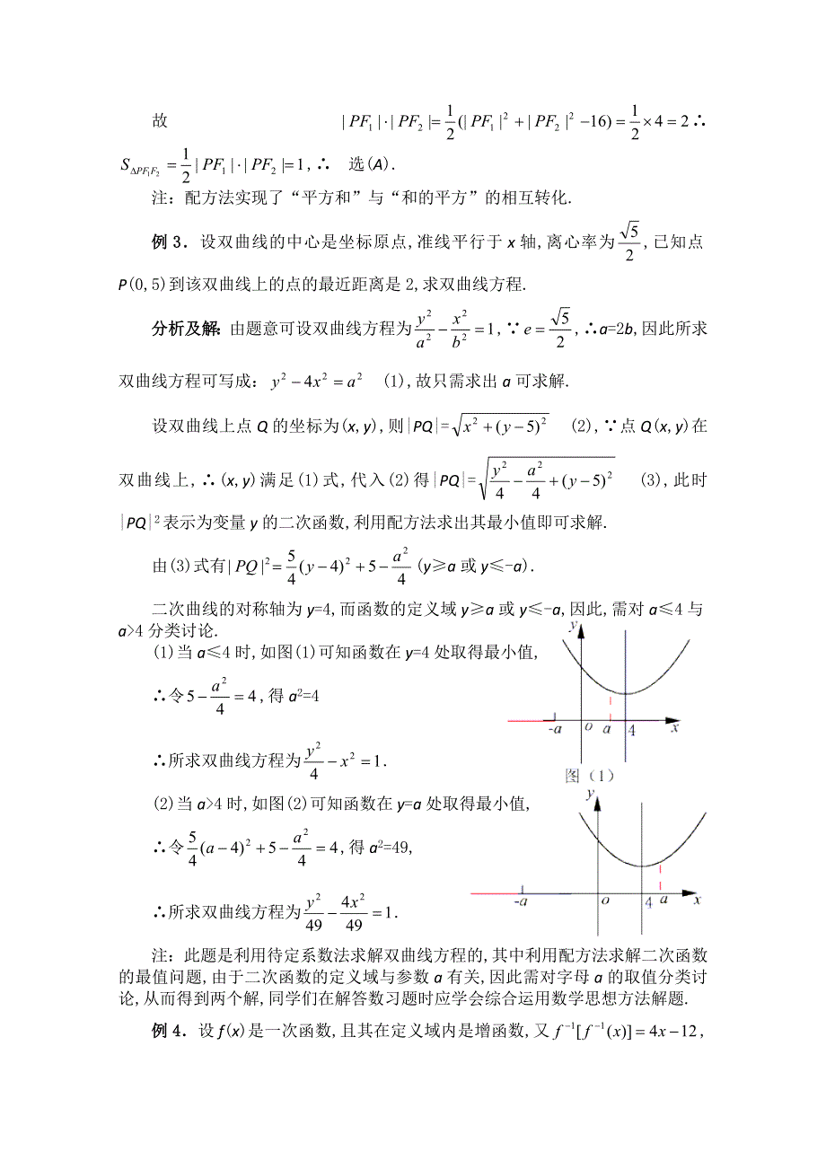 (新人教A)高三数学第二轮第 8讲常用数学方法.doc_第2页