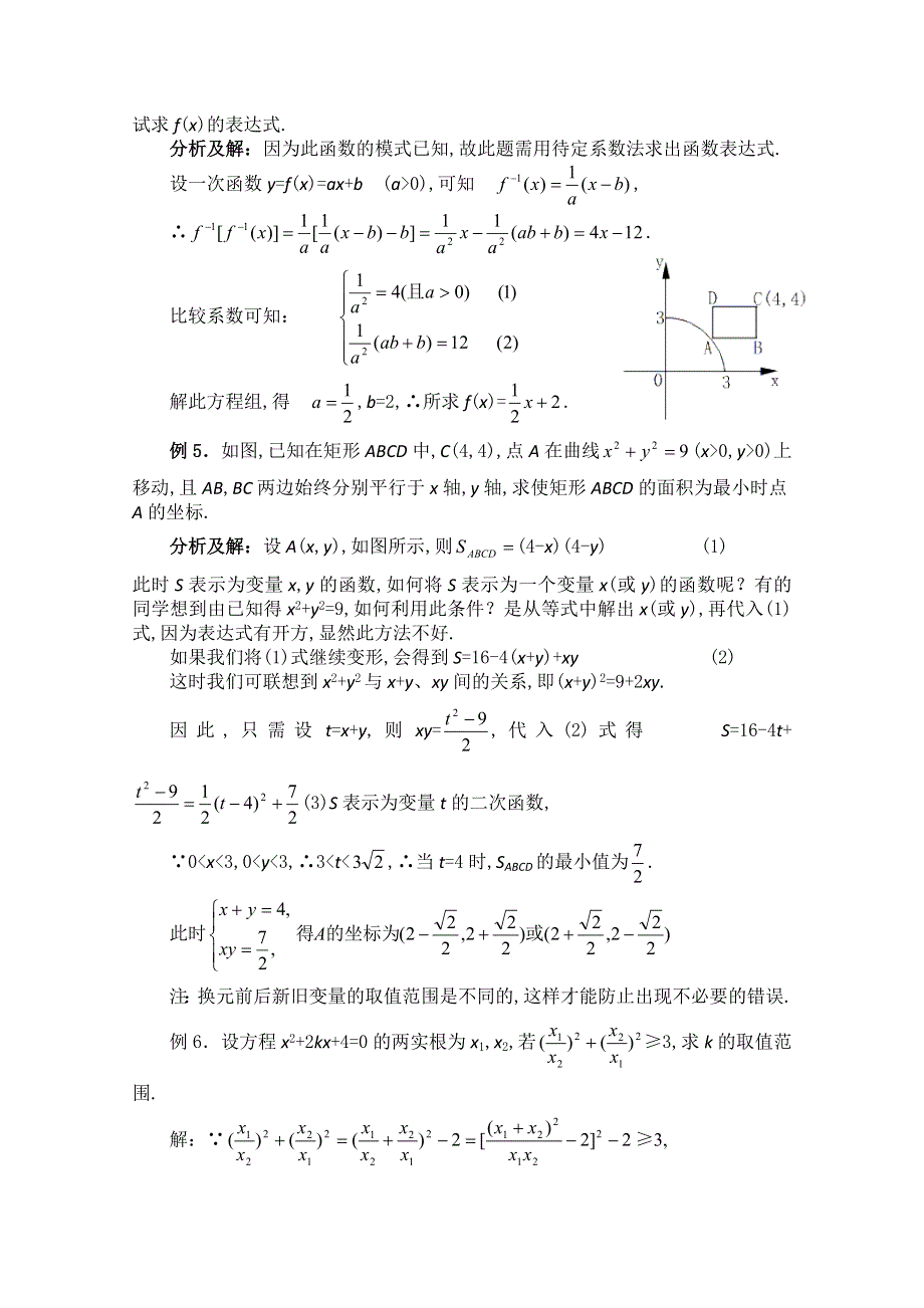 (新人教A)高三数学第二轮第 8讲常用数学方法.doc_第3页