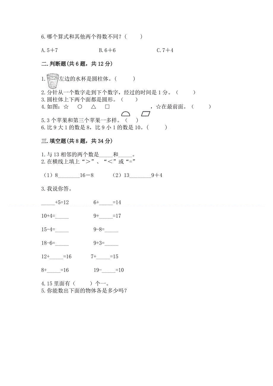 一年级上册数学期末测试卷及免费下载答案.docx_第2页