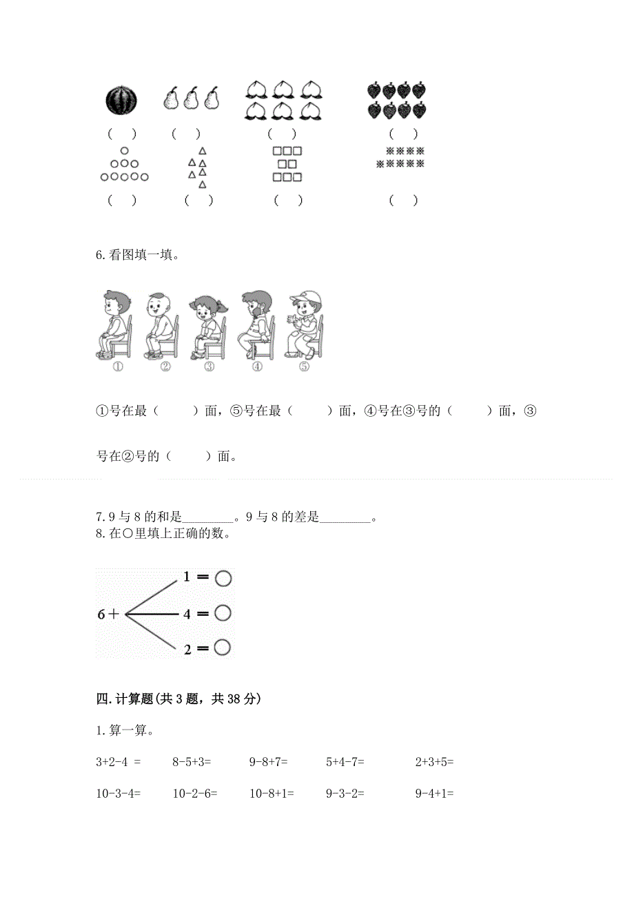 一年级上册数学期末测试卷及免费下载答案.docx_第3页