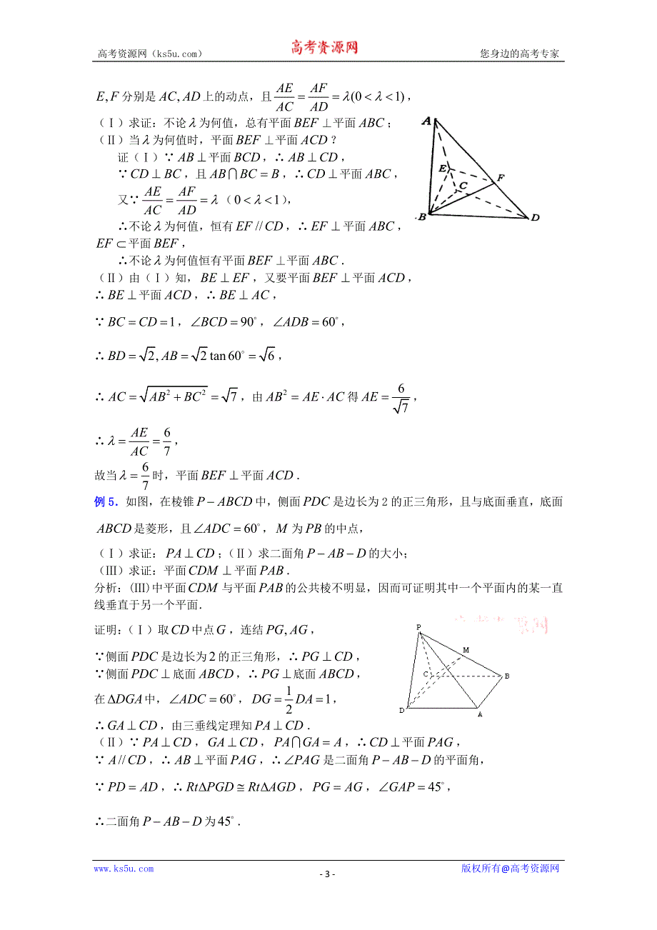 (新人教A)高三数学教案全集之直线平面简单几何体小结与复习(二).doc_第3页