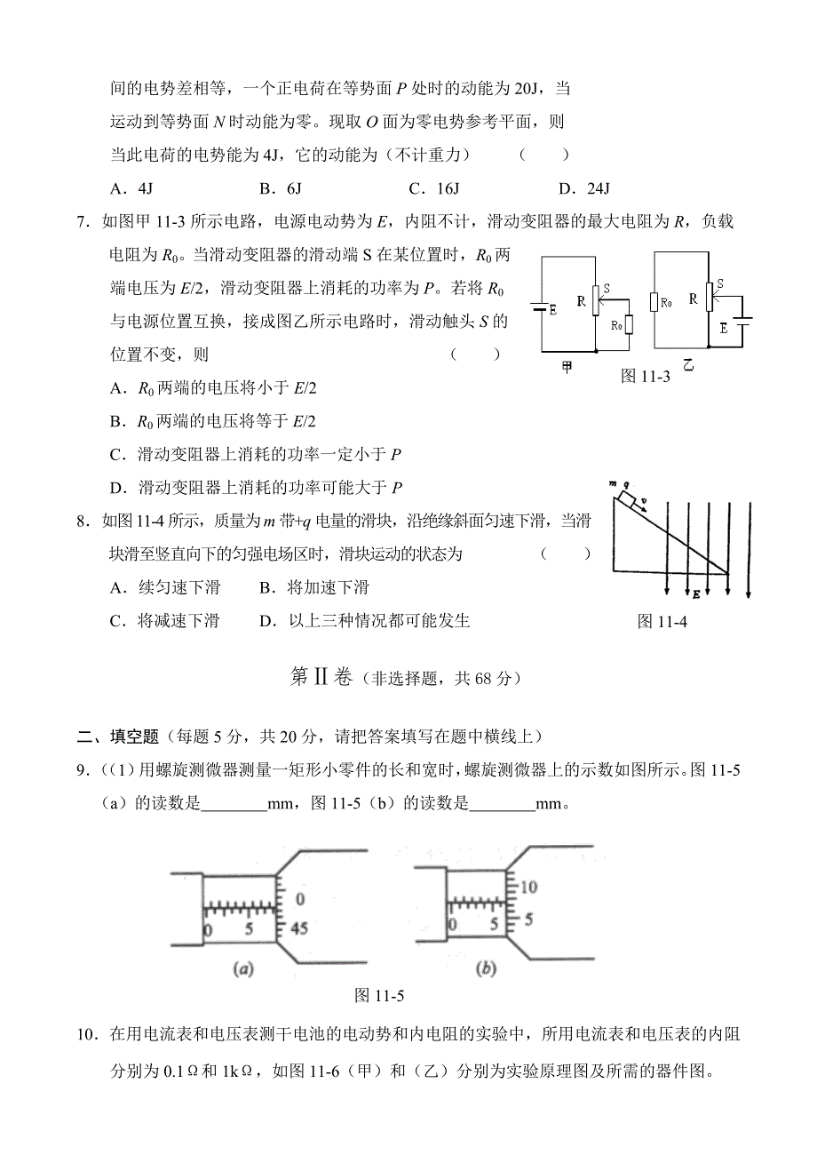 04-05上学期高二物理同步测试（11）—电学综合A组.doc_第2页