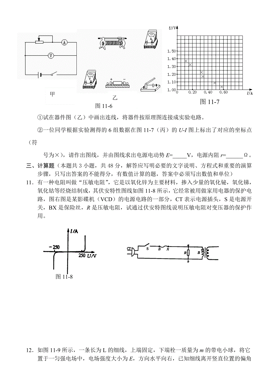 04-05上学期高二物理同步测试（11）—电学综合A组.doc_第3页