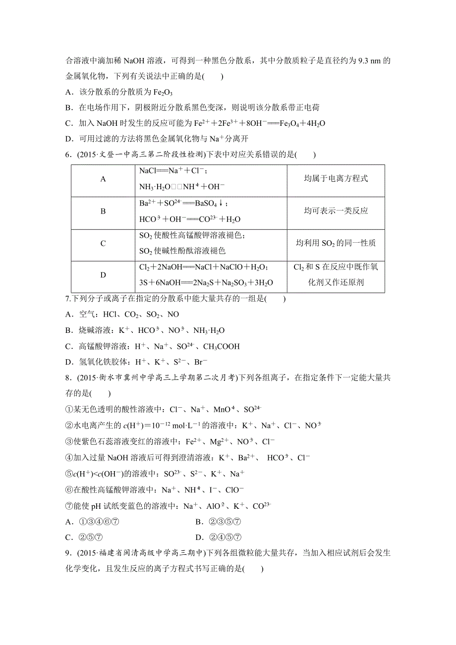 2017新步步高《单元滚动检测卷》高考化学（人教全国）精练—第二章　化学物质及其变化 WORD版含答案.docx_第2页