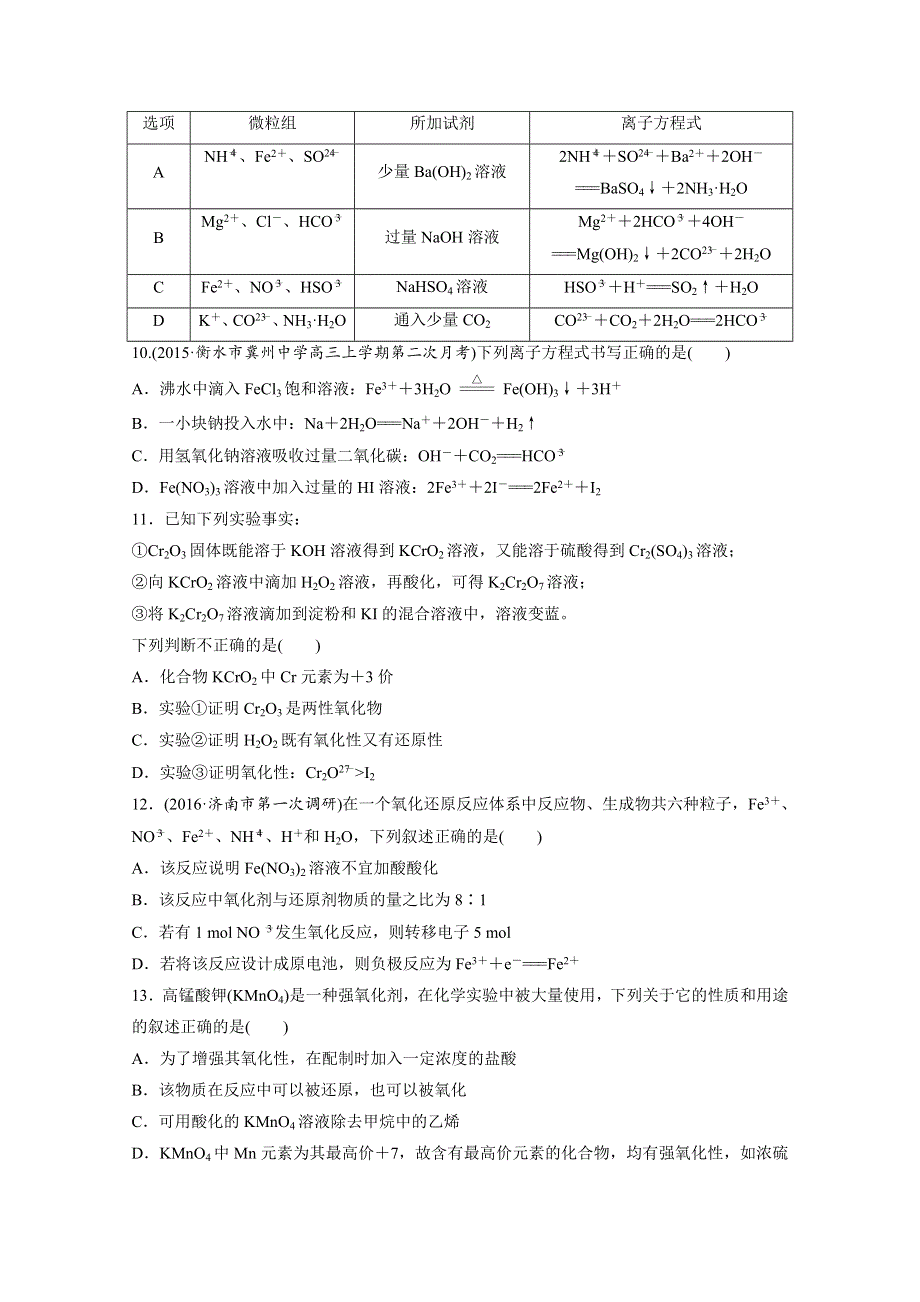 2017新步步高《单元滚动检测卷》高考化学（人教全国）精练—第二章　化学物质及其变化 WORD版含答案.docx_第3页