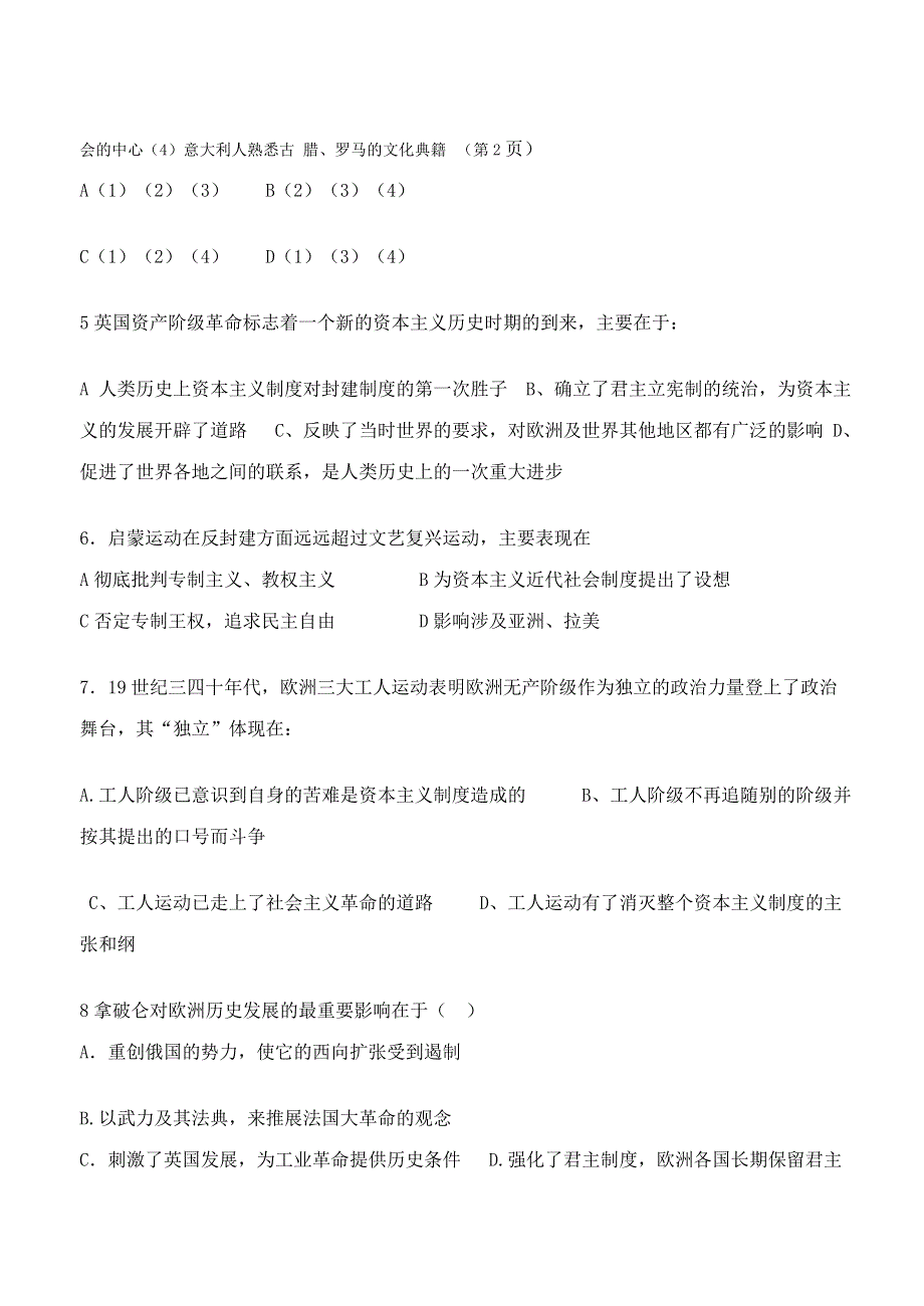 04-05广东省佛山市汾江中学高二年级上学期期中考试历史试题.doc_第2页