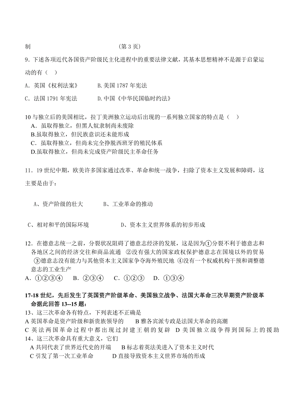 04-05广东省佛山市汾江中学高二年级上学期期中考试历史试题.doc_第3页