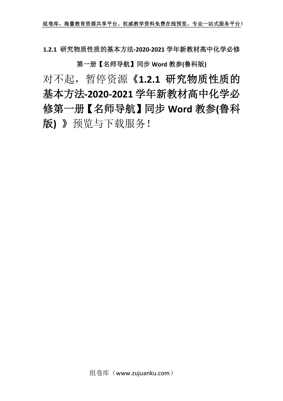 1.2.1 研究物质性质的基本方法-2020-2021学年新教材高中化学必修第一册【名师导航】同步Word教参(鲁科版) .docx_第1页