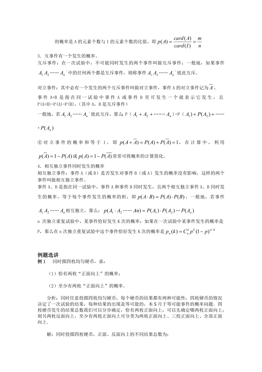 (新人教A)高三数学教案概率.doc_第2页